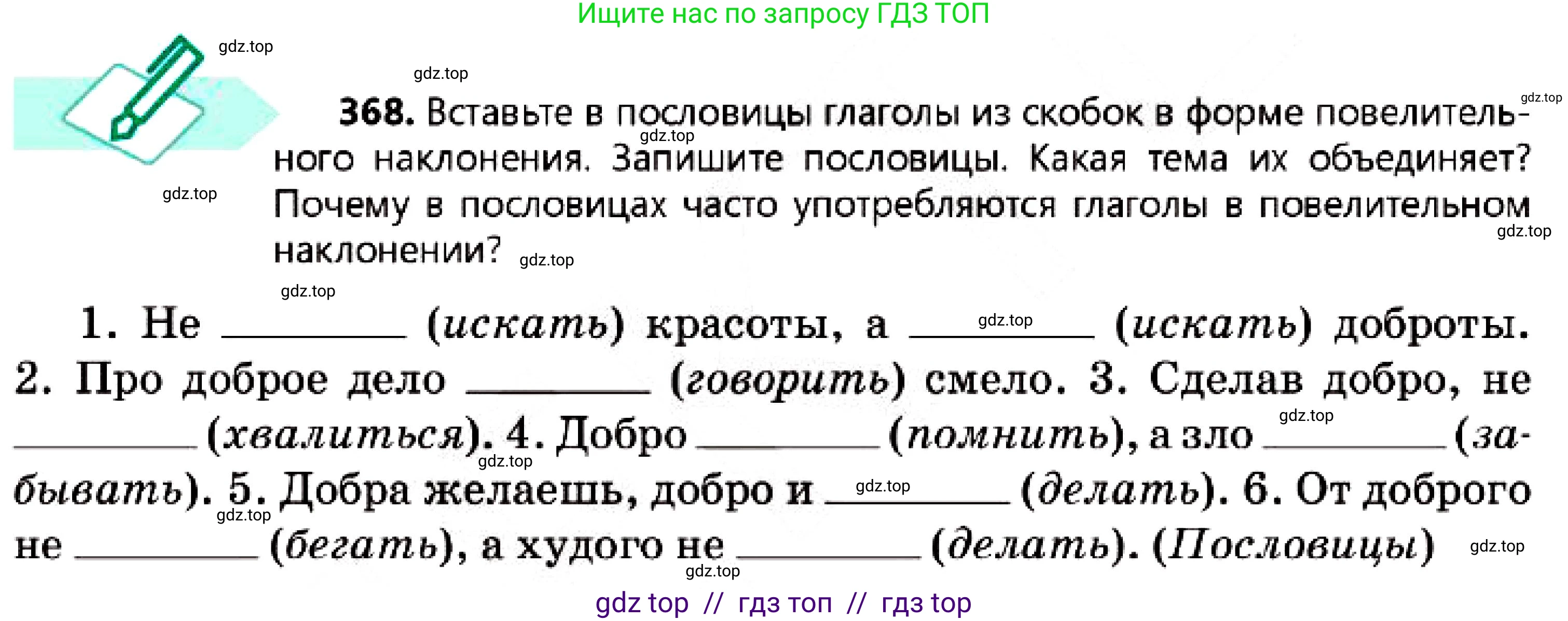 Русский язык, 7 класс Учебник, авторы: Сабитова Зинаида Какбаевна, Скляренко Ксения Сергеевна, Дюсенова Динара Сагимжановна, Жанкидирова Гульжан Токтарбековна, издательство Мектеп, Алматы, 2025, страница 203, номер 368, Условие