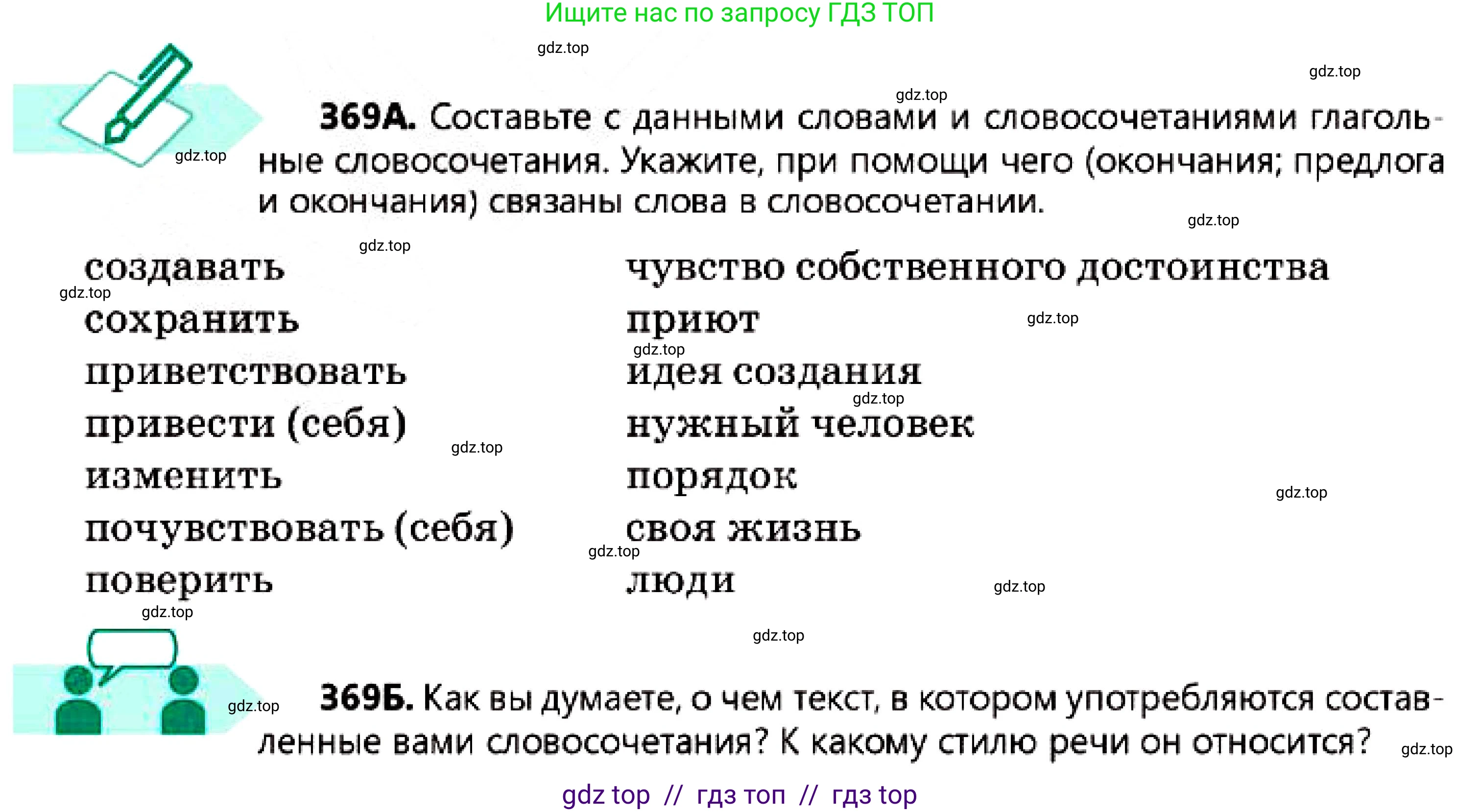 Русский язык, 7 класс Учебник, авторы: Сабитова Зинаида Какбаевна, Скляренко Ксения Сергеевна, Дюсенова Динара Сагимжановна, Жанкидирова Гульжан Токтарбековна, издательство Мектеп, Алматы, 2025, страница 203, номер 369, Условие