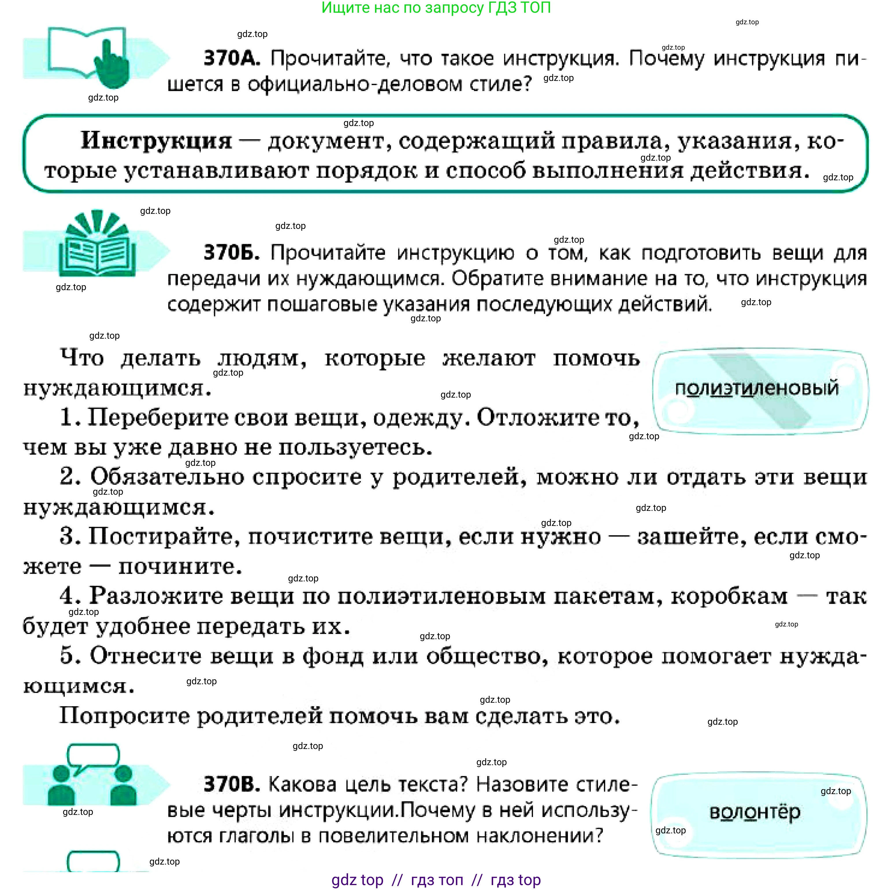 Русский язык, 7 класс Учебник, авторы: Сабитова Зинаида Какбаевна, Скляренко Ксения Сергеевна, Дюсенова Динара Сагимжановна, Жанкидирова Гульжан Токтарбековна, издательство Мектеп, Алматы, 2025, страница 204, номер 370, Условие