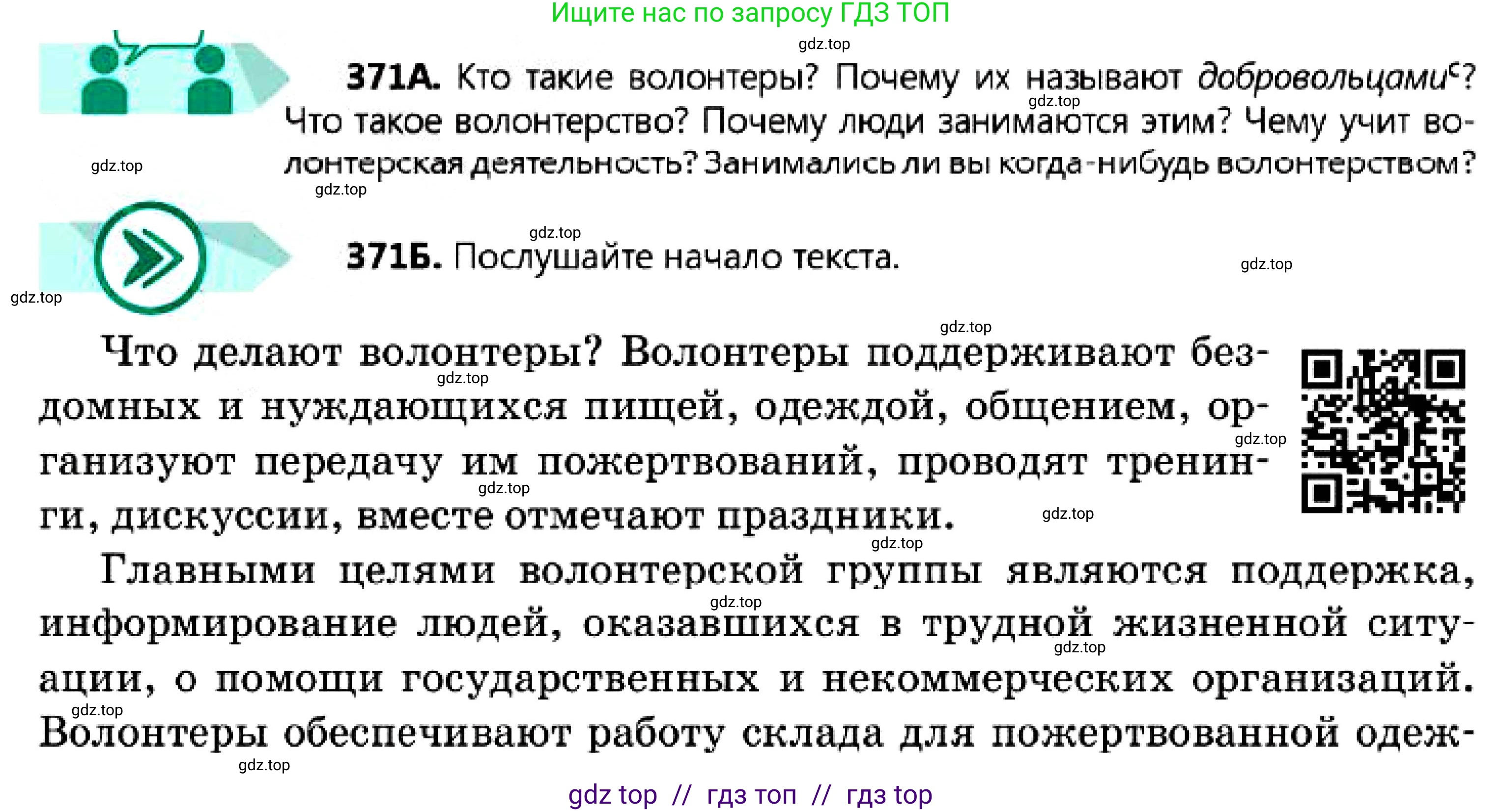 Русский язык, 7 класс Учебник, авторы: Сабитова Зинаида Какбаевна, Скляренко Ксения Сергеевна, Дюсенова Динара Сагимжановна, Жанкидирова Гульжан Токтарбековна, издательство Мектеп, Алматы, 2025, страница 204, номер 371, Условие