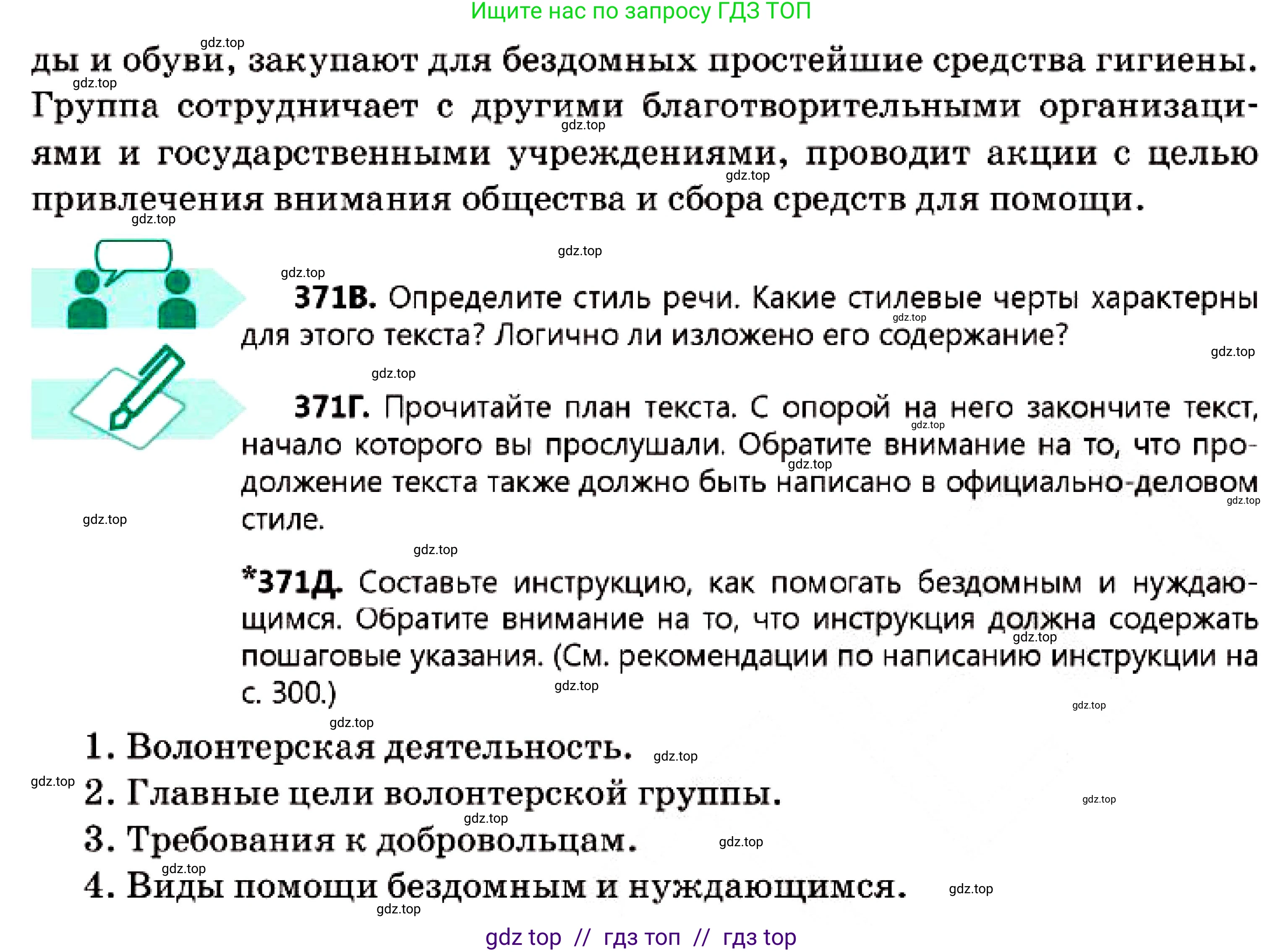 Русский язык, 7 класс Учебник, авторы: Сабитова Зинаида Какбаевна, Скляренко Ксения Сергеевна, Дюсенова Динара Сагимжановна, Жанкидирова Гульжан Токтарбековна, издательство Мектеп, Алматы, 2025, страница 204, номер 371, Условие (продолжение 2)