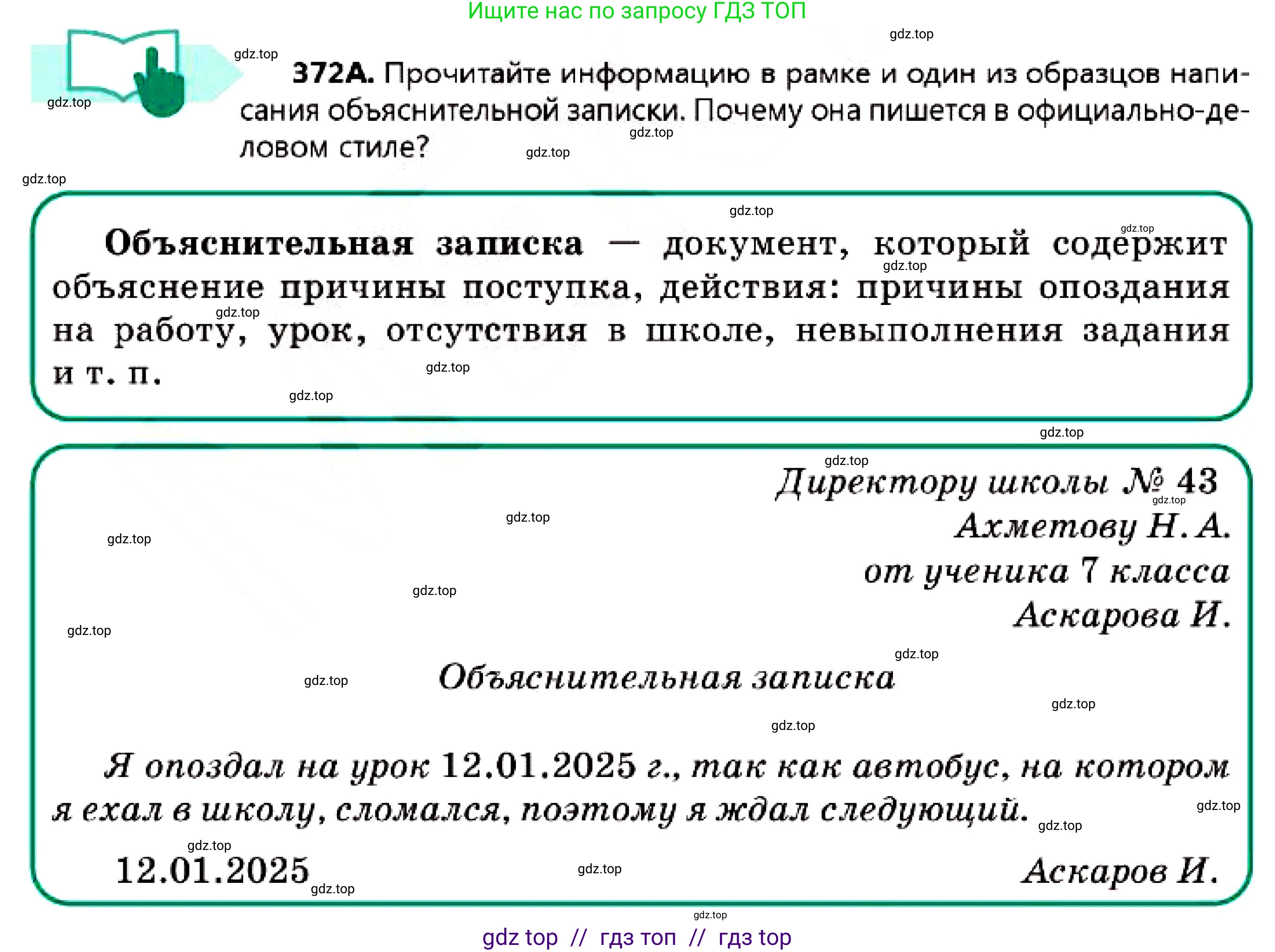 Русский язык, 7 класс Учебник, авторы: Сабитова Зинаида Какбаевна, Скляренко Ксения Сергеевна, Дюсенова Динара Сагимжановна, Жанкидирова Гульжан Токтарбековна, издательство Мектеп, Алматы, 2025, страница 205, номер 372, Условие