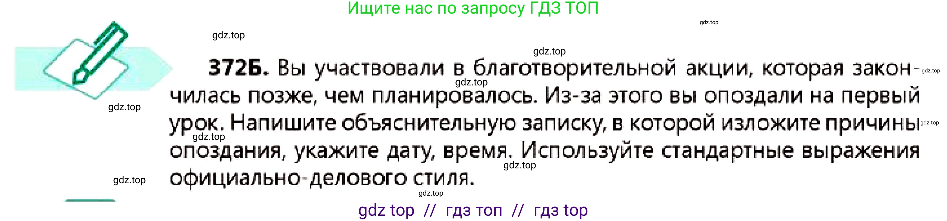 Русский язык, 7 класс Учебник, авторы: Сабитова Зинаида Какбаевна, Скляренко Ксения Сергеевна, Дюсенова Динара Сагимжановна, Жанкидирова Гульжан Токтарбековна, издательство Мектеп, Алматы, 2025, страница 205, номер 372, Условие (продолжение 2)
