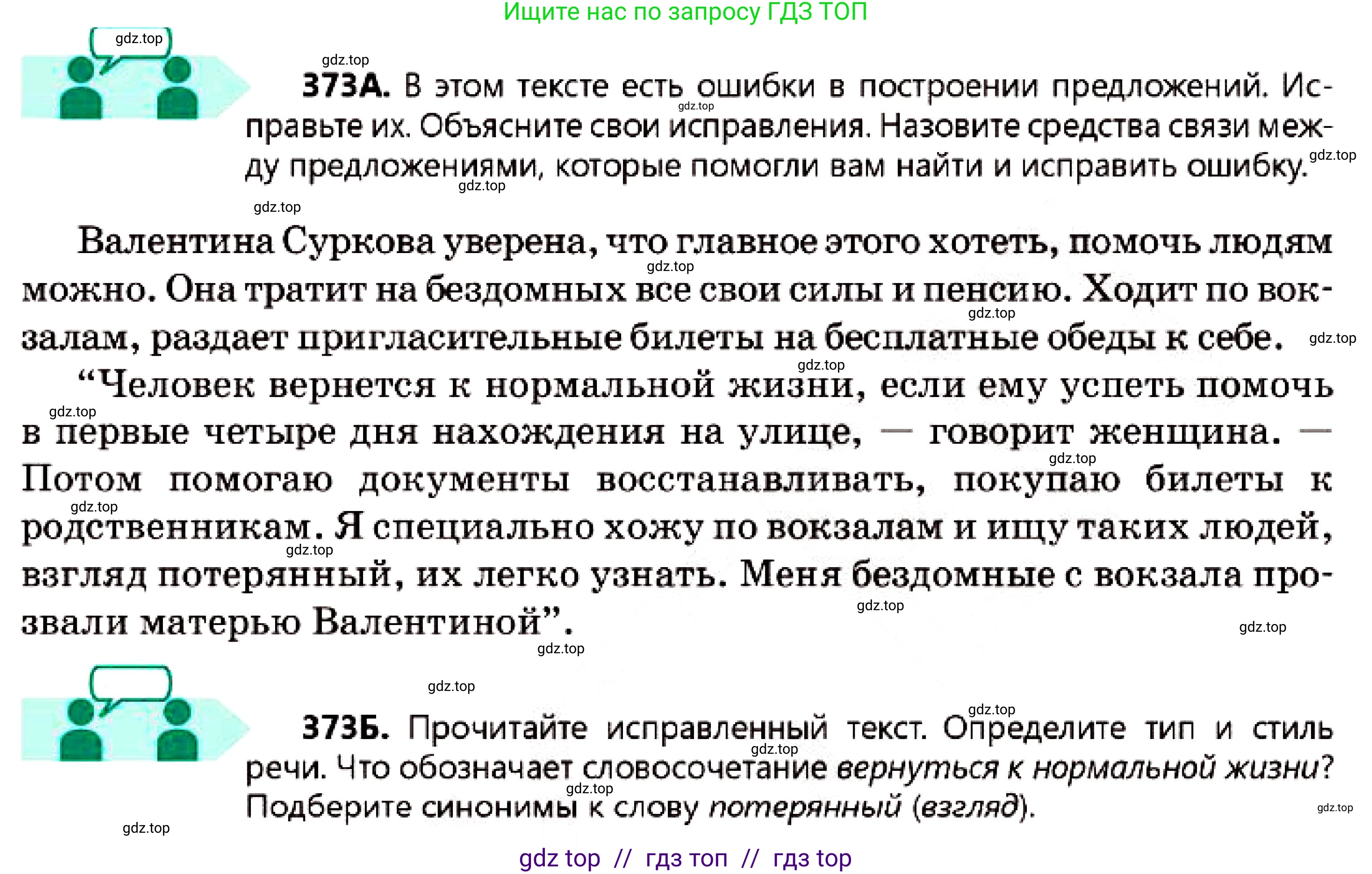 Русский язык, 7 класс Учебник, авторы: Сабитова Зинаида Какбаевна, Скляренко Ксения Сергеевна, Дюсенова Динара Сагимжановна, Жанкидирова Гульжан Токтарбековна, издательство Мектеп, Алматы, 2025, страница 206, номер 373, Условие
