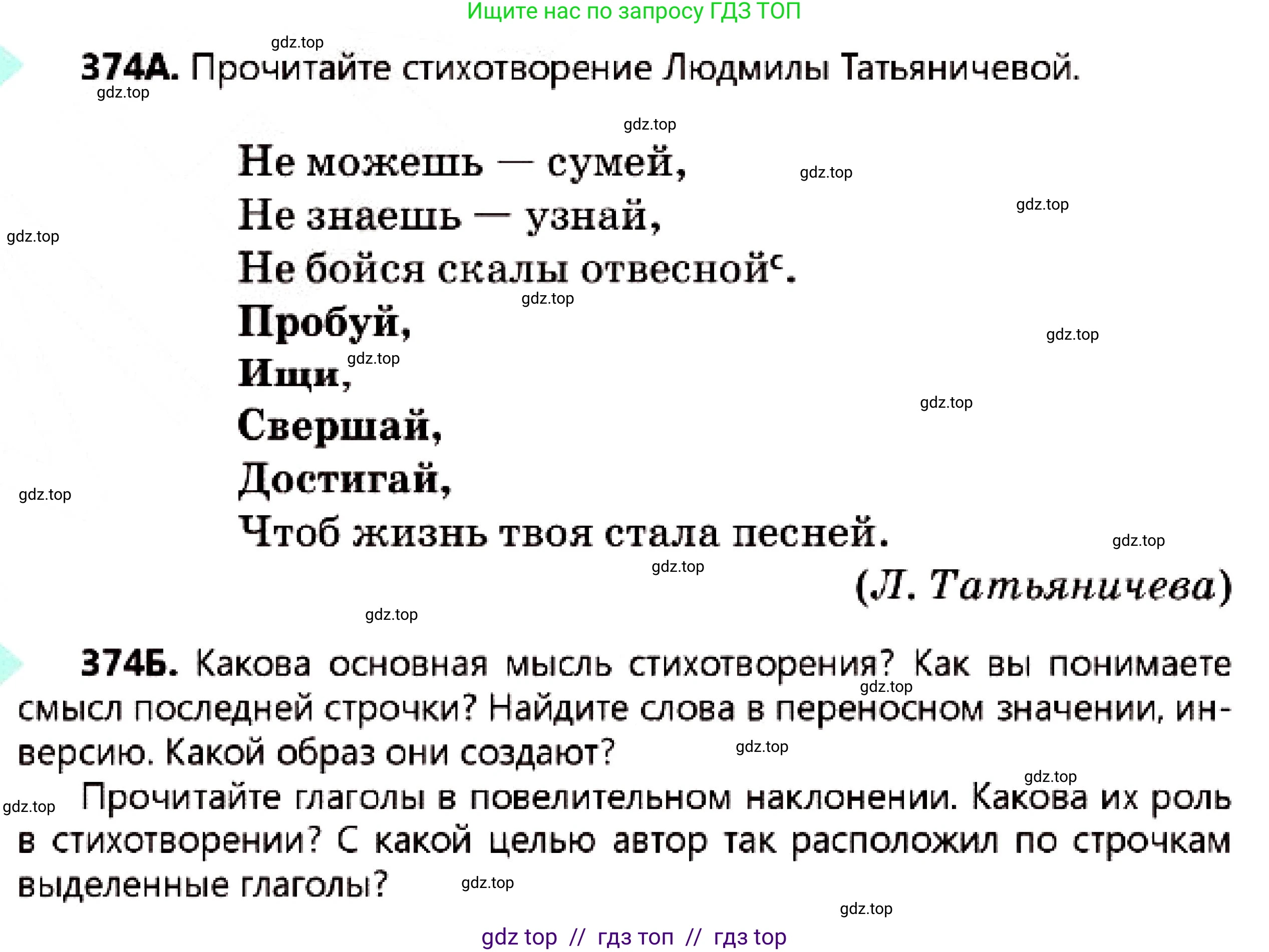 Русский язык, 7 класс Учебник, авторы: Сабитова Зинаида Какбаевна, Скляренко Ксения Сергеевна, Дюсенова Динара Сагимжановна, Жанкидирова Гульжан Токтарбековна, издательство Мектеп, Алматы, 2025, страница 206, номер 374, Условие
