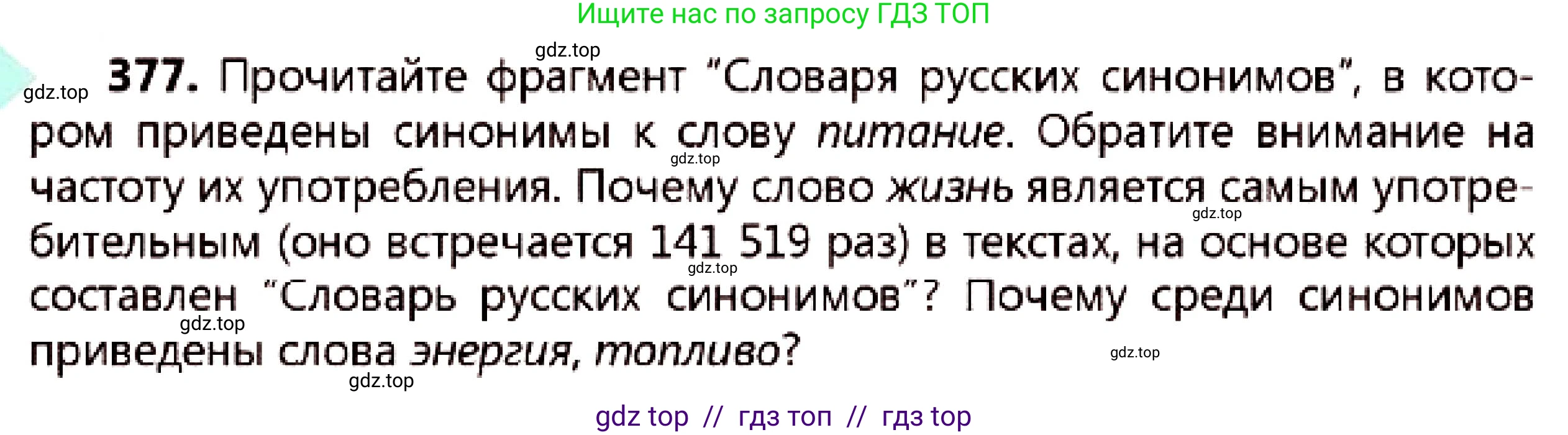 Русский язык, 7 класс Учебник, авторы: Сабитова Зинаида Какбаевна, Скляренко Ксения Сергеевна, Дюсенова Динара Сагимжановна, Жанкидирова Гульжан Токтарбековна, издательство Мектеп, Алматы, 2025, страница 209, номер 377, Условие