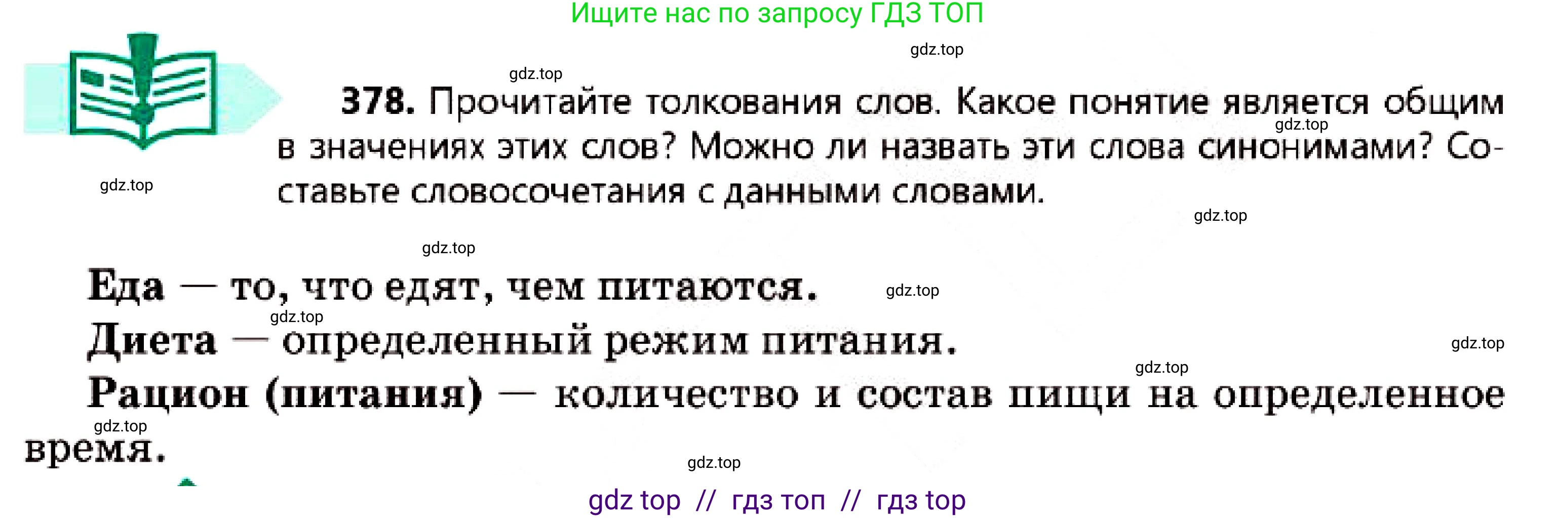 Русский язык, 7 класс Учебник, авторы: Сабитова Зинаида Какбаевна, Скляренко Ксения Сергеевна, Дюсенова Динара Сагимжановна, Жанкидирова Гульжан Токтарбековна, издательство Мектеп, Алматы, 2025, страница 210, номер 378, Условие