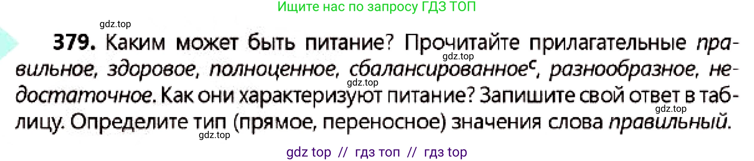 Русский язык, 7 класс Учебник, авторы: Сабитова Зинаида Какбаевна, Скляренко Ксения Сергеевна, Дюсенова Динара Сагимжановна, Жанкидирова Гульжан Токтарбековна, издательство Мектеп, Алматы, 2025, страница 210, номер 379, Условие