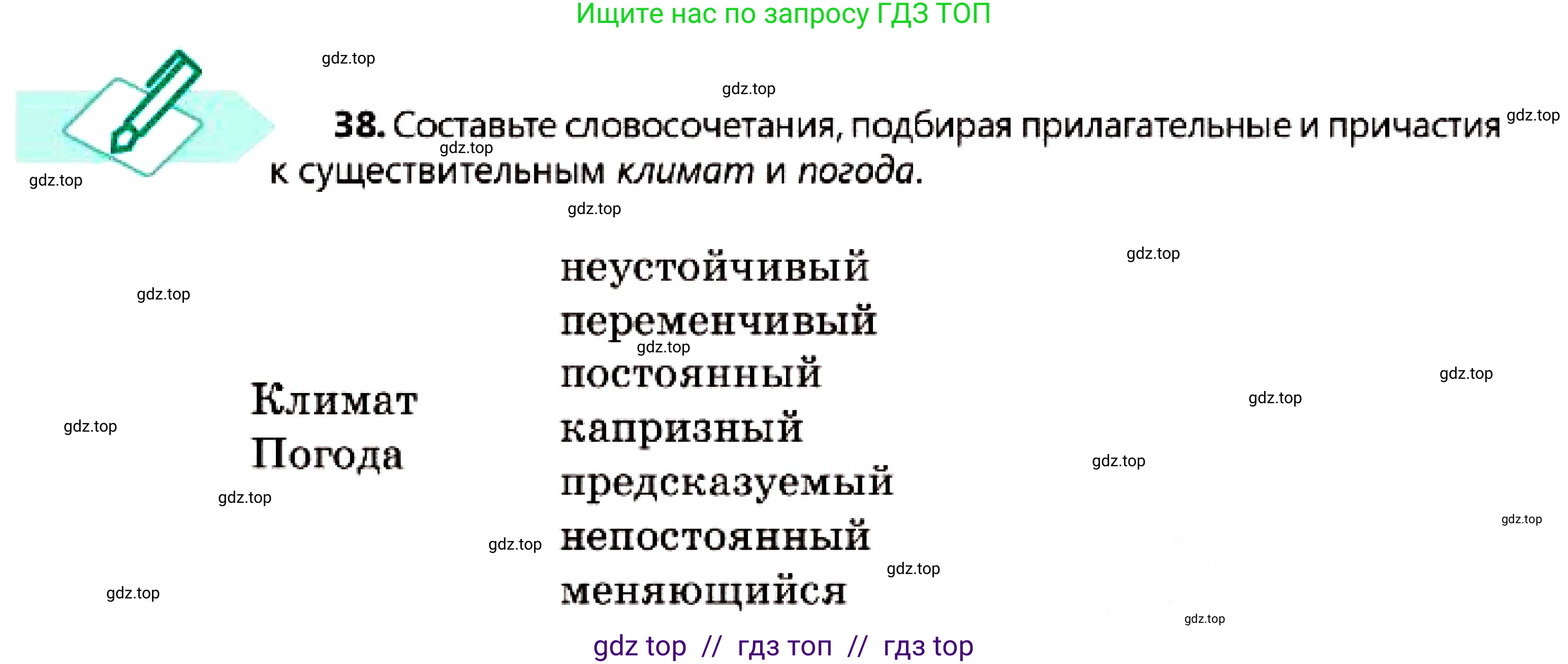 Русский язык, 7 класс Учебник, авторы: Сабитова Зинаида Какбаевна, Скляренко Ксения Сергеевна, Дюсенова Динара Сагимжановна, Жанкидирова Гульжан Токтарбековна, издательство Мектеп, Алматы, 2025, страница 22, номер 38, Условие