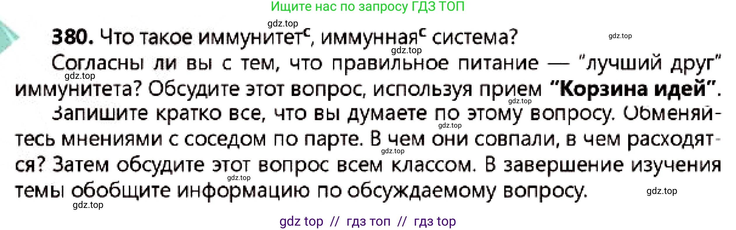 Русский язык, 7 класс Учебник, авторы: Сабитова Зинаида Какбаевна, Скляренко Ксения Сергеевна, Дюсенова Динара Сагимжановна, Жанкидирова Гульжан Токтарбековна, издательство Мектеп, Алматы, 2025, страница 210, номер 380, Условие