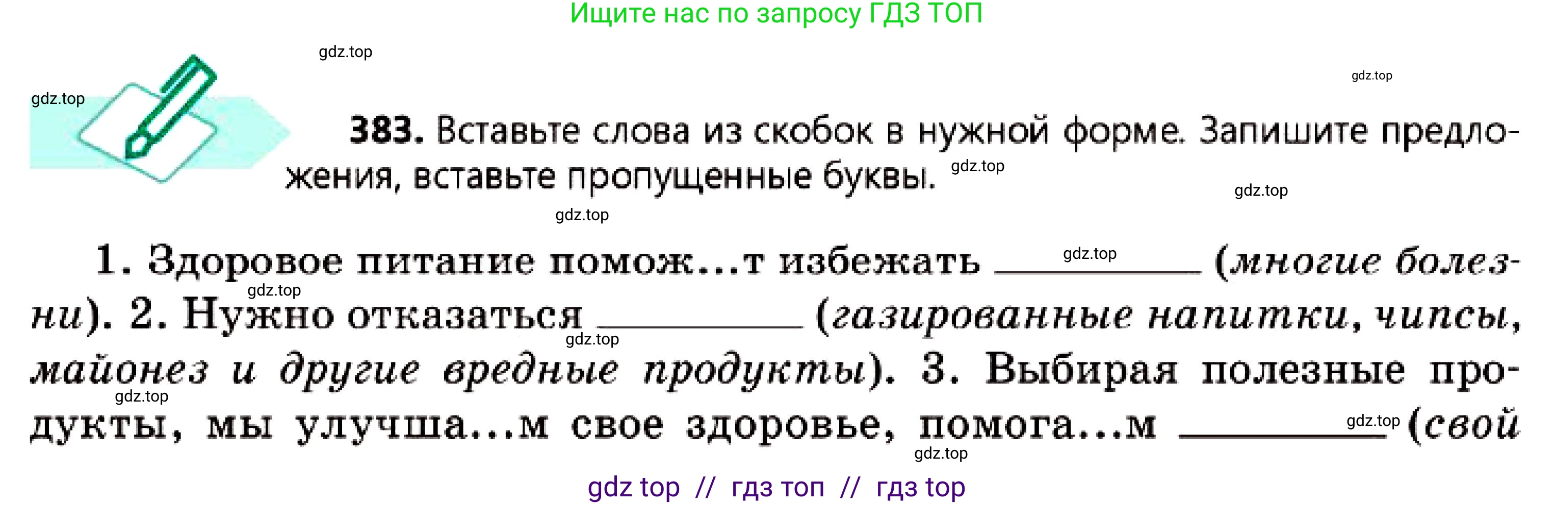 Русский язык, 7 класс Учебник, авторы: Сабитова Зинаида Какбаевна, Скляренко Ксения Сергеевна, Дюсенова Динара Сагимжановна, Жанкидирова Гульжан Токтарбековна, издательство Мектеп, Алматы, 2025, страница 211, номер 383, Условие