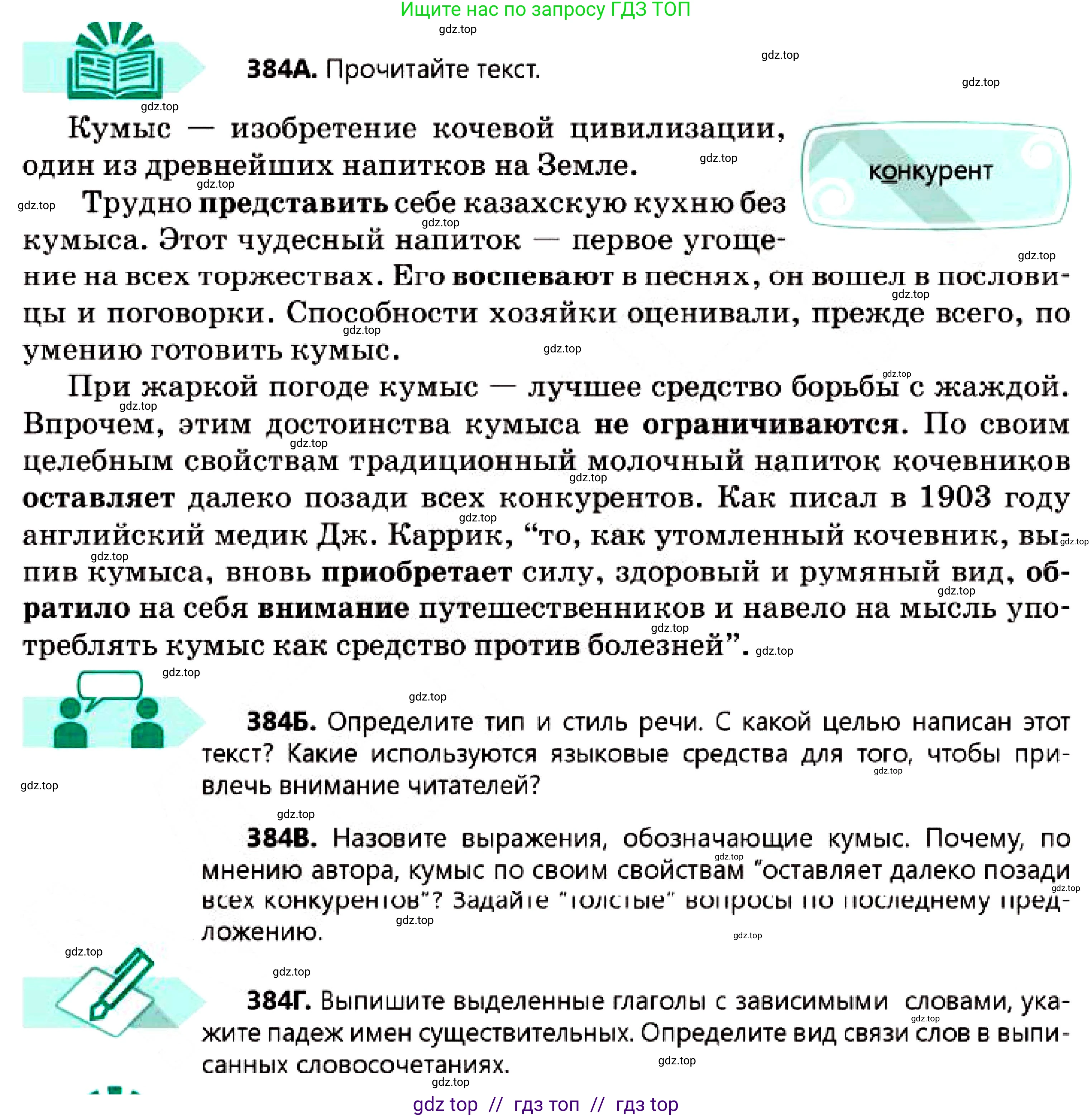 Русский язык, 7 класс Учебник, авторы: Сабитова Зинаида Какбаевна, Скляренко Ксения Сергеевна, Дюсенова Динара Сагимжановна, Жанкидирова Гульжан Токтарбековна, издательство Мектеп, Алматы, 2025, страница 212, номер 384, Условие
