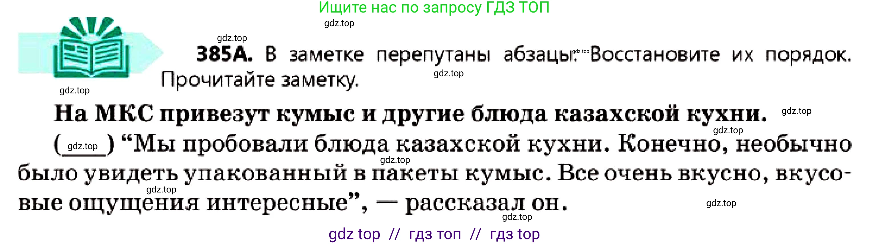 Русский язык, 7 класс Учебник, авторы: Сабитова Зинаида Какбаевна, Скляренко Ксения Сергеевна, Дюсенова Динара Сагимжановна, Жанкидирова Гульжан Токтарбековна, издательство Мектеп, Алматы, 2025, страница 212, номер 385, Условие