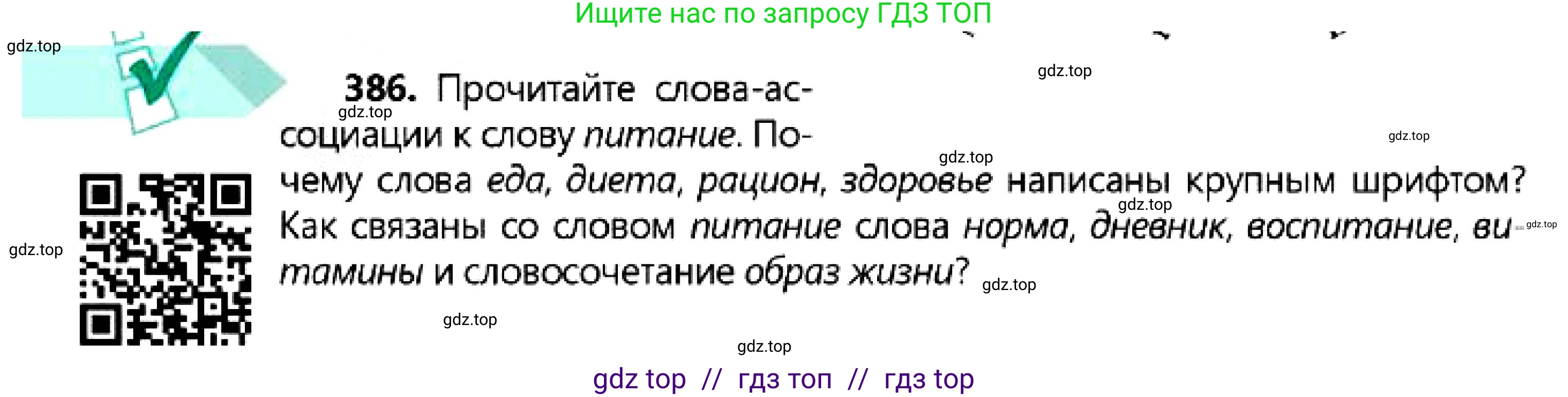 Русский язык, 7 класс Учебник, авторы: Сабитова Зинаида Какбаевна, Скляренко Ксения Сергеевна, Дюсенова Динара Сагимжановна, Жанкидирова Гульжан Токтарбековна, издательство Мектеп, Алматы, 2025, страница 213, номер 386, Условие