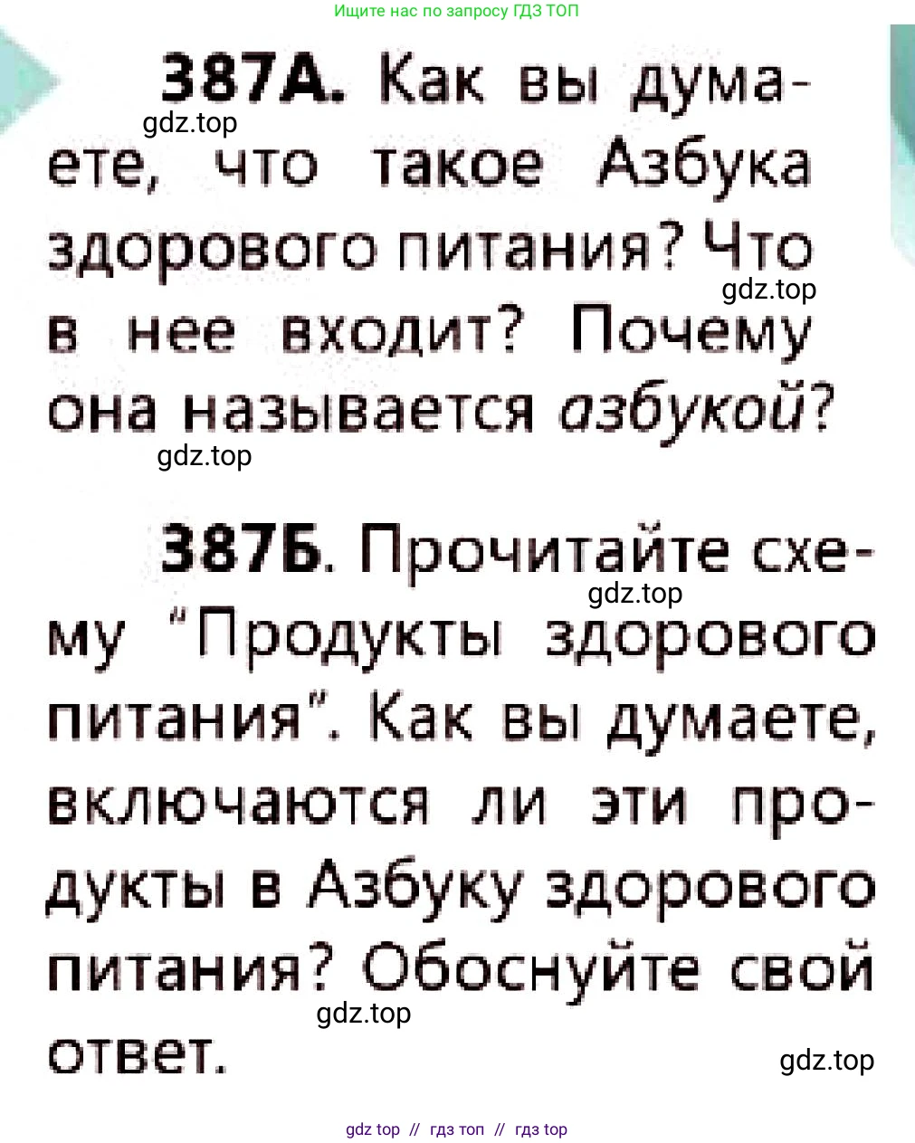 Русский язык, 7 класс Учебник, авторы: Сабитова Зинаида Какбаевна, Скляренко Ксения Сергеевна, Дюсенова Динара Сагимжановна, Жанкидирова Гульжан Токтарбековна, издательство Мектеп, Алматы, 2025, страница 214, номер 387, Условие