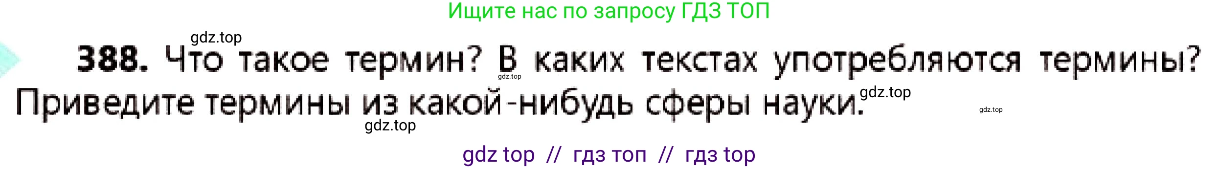 Русский язык, 7 класс Учебник, авторы: Сабитова Зинаида Какбаевна, Скляренко Ксения Сергеевна, Дюсенова Динара Сагимжановна, Жанкидирова Гульжан Токтарбековна, издательство Мектеп, Алматы, 2025, страница 215, номер 388, Условие