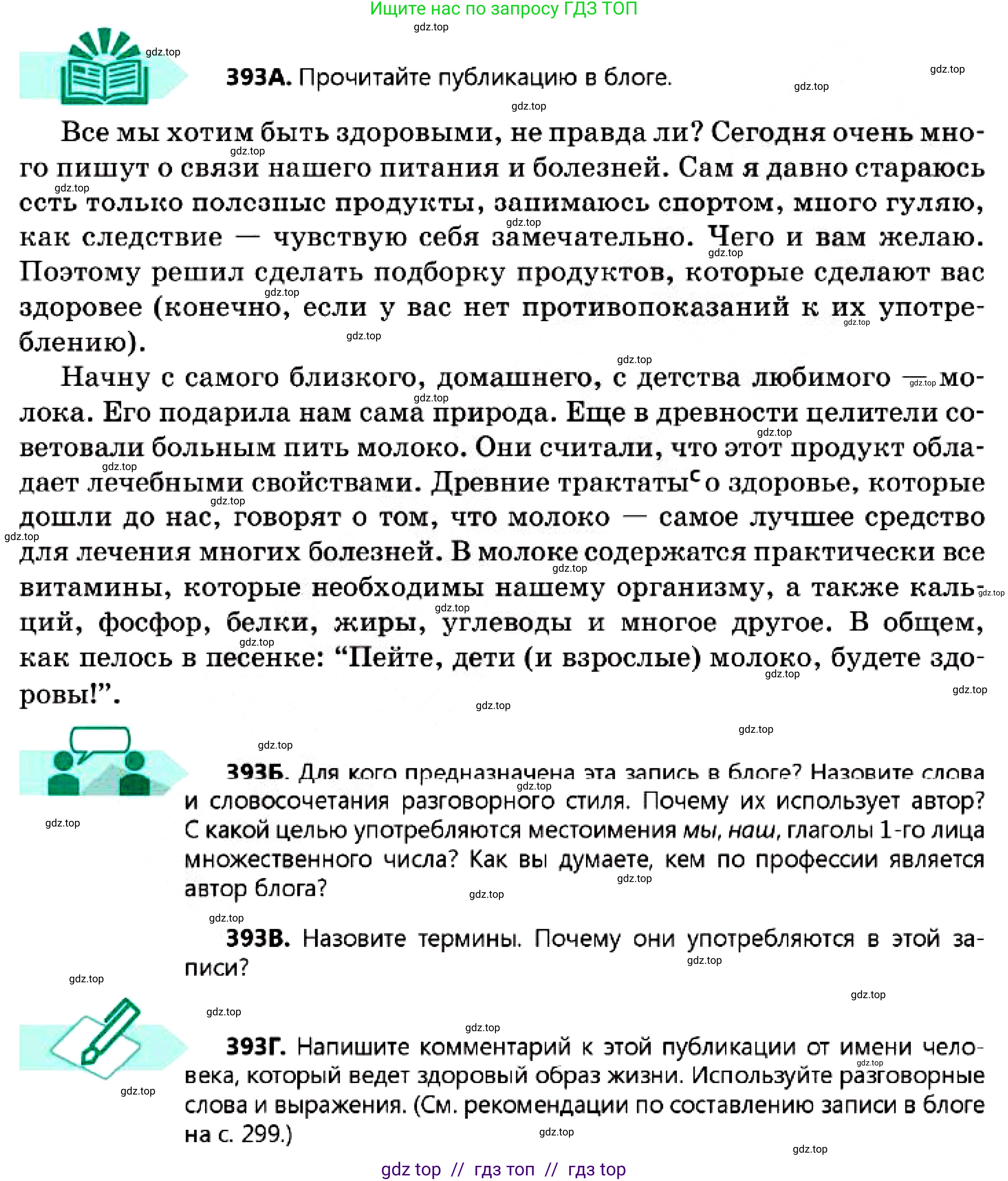 Русский язык, 7 класс Учебник, авторы: Сабитова Зинаида Какбаевна, Скляренко Ксения Сергеевна, Дюсенова Динара Сагимжановна, Жанкидирова Гульжан Токтарбековна, издательство Мектеп, Алматы, 2025, страница 217, номер 393, Условие