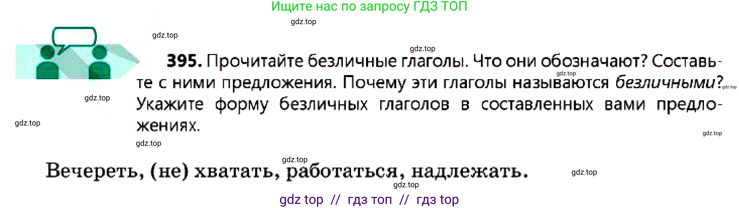 Русский язык, 7 класс Учебник, авторы: Сабитова Зинаида Какбаевна, Скляренко Ксения Сергеевна, Дюсенова Динара Сагимжановна, Жанкидирова Гульжан Токтарбековна, издательство Мектеп, Алматы, 2025, страница 218, номер 395, Условие