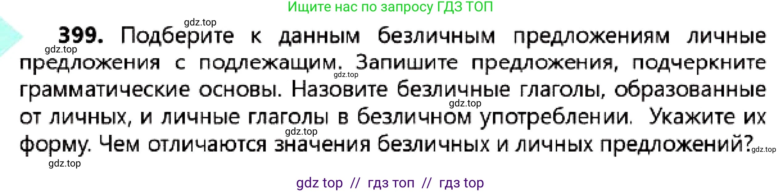 Русский язык, 7 класс Учебник, авторы: Сабитова Зинаида Какбаевна, Скляренко Ксения Сергеевна, Дюсенова Динара Сагимжановна, Жанкидирова Гульжан Токтарбековна, издательство Мектеп, Алматы, 2025, страница 219, номер 399, Условие