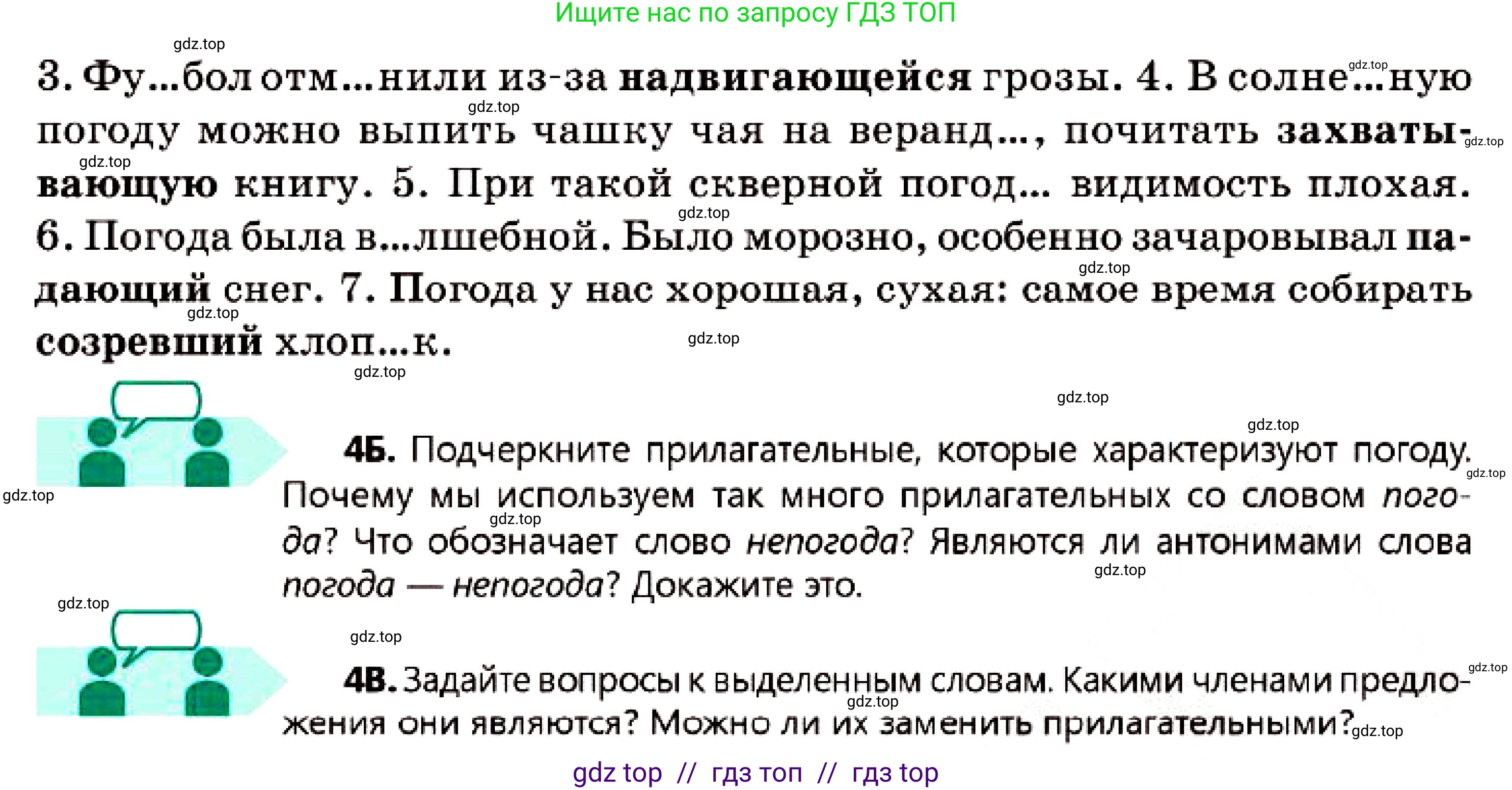 Русский язык, 7 класс Учебник, авторы: Сабитова Зинаида Какбаевна, Скляренко Ксения Сергеевна, Дюсенова Динара Сагимжановна, Жанкидирова Гульжан Токтарбековна, издательство Мектеп, Алматы, 2025, страница 6, номер 4, Условие (продолжение 3)