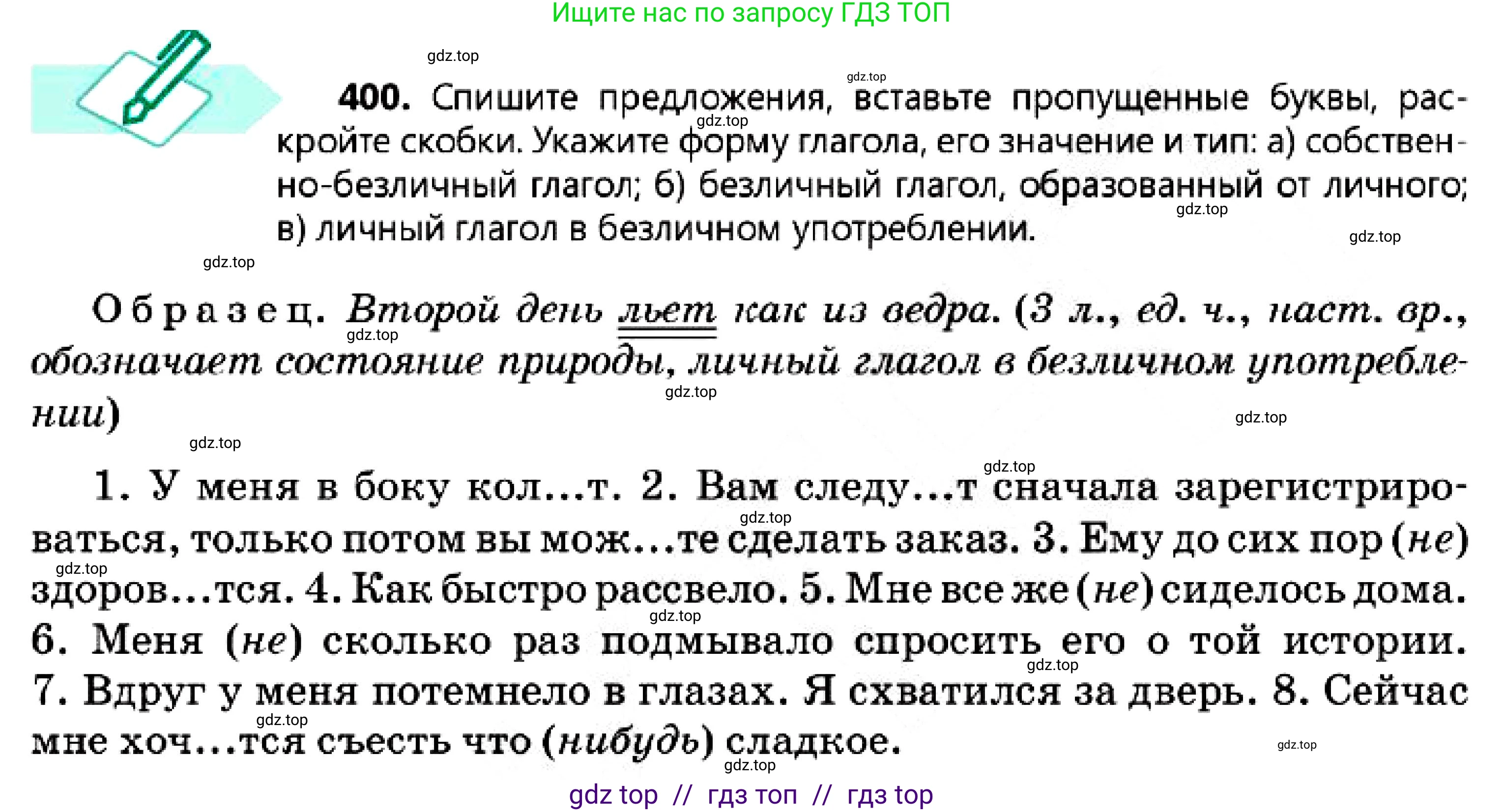 Русский язык, 7 класс Учебник, авторы: Сабитова Зинаида Какбаевна, Скляренко Ксения Сергеевна, Дюсенова Динара Сагимжановна, Жанкидирова Гульжан Токтарбековна, издательство Мектеп, Алматы, 2025, страница 220, номер 400, Условие
