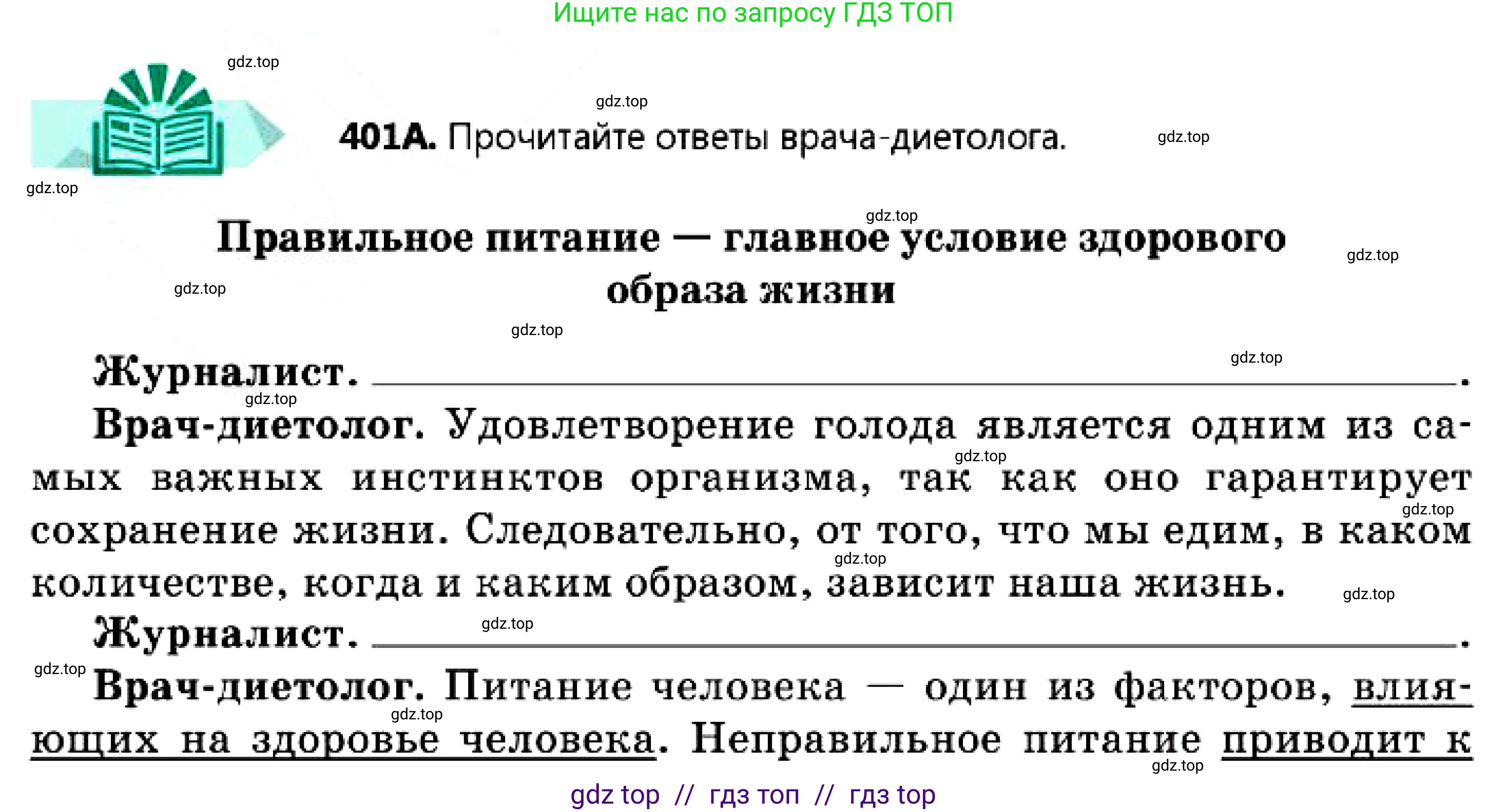 Русский язык, 7 класс Учебник, авторы: Сабитова Зинаида Какбаевна, Скляренко Ксения Сергеевна, Дюсенова Динара Сагимжановна, Жанкидирова Гульжан Токтарбековна, издательство Мектеп, Алматы, 2025, страница 220, номер 401, Условие