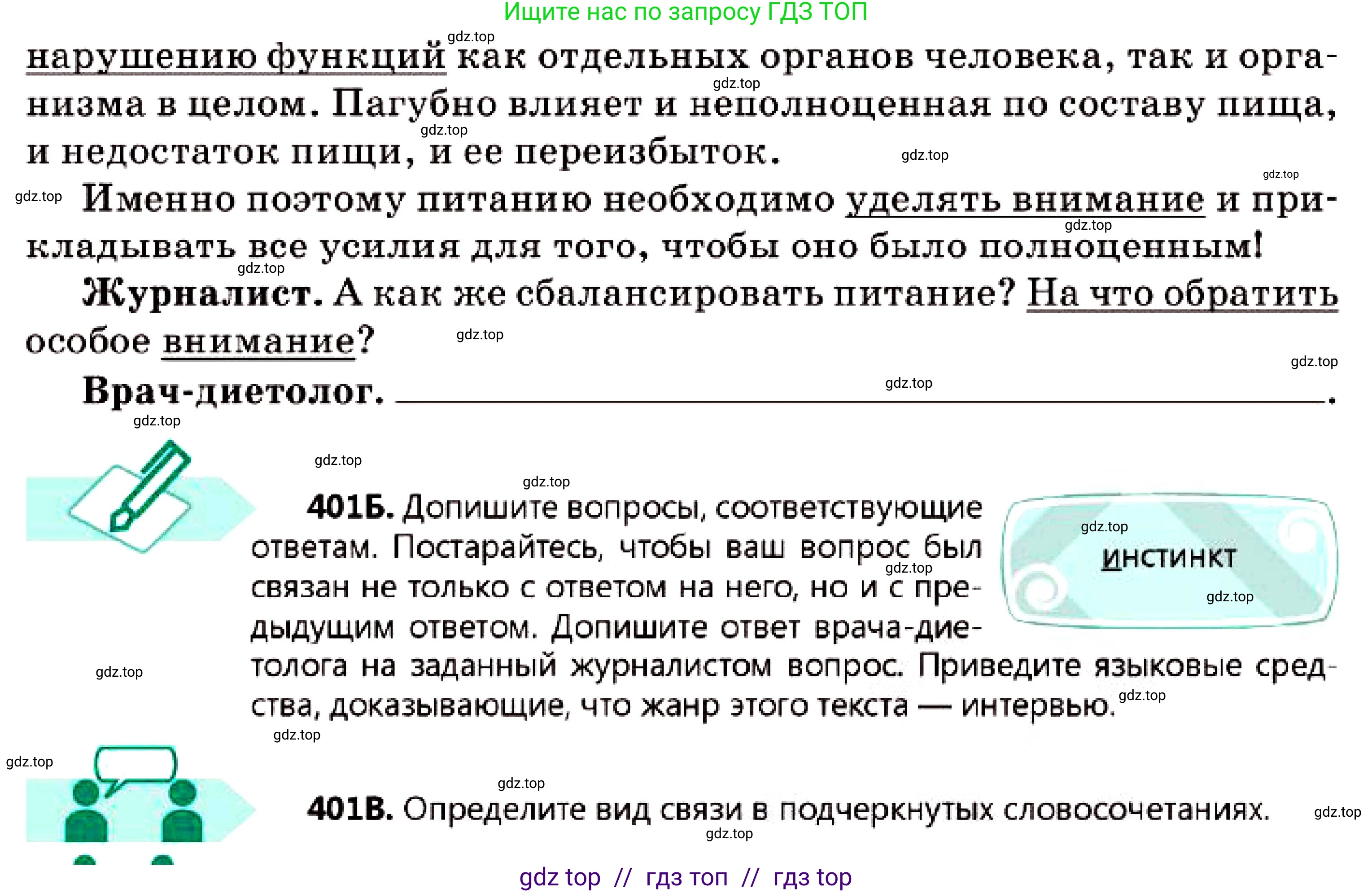 Русский язык, 7 класс Учебник, авторы: Сабитова Зинаида Какбаевна, Скляренко Ксения Сергеевна, Дюсенова Динара Сагимжановна, Жанкидирова Гульжан Токтарбековна, издательство Мектеп, Алматы, 2025, страница 220, номер 401, Условие (продолжение 2)
