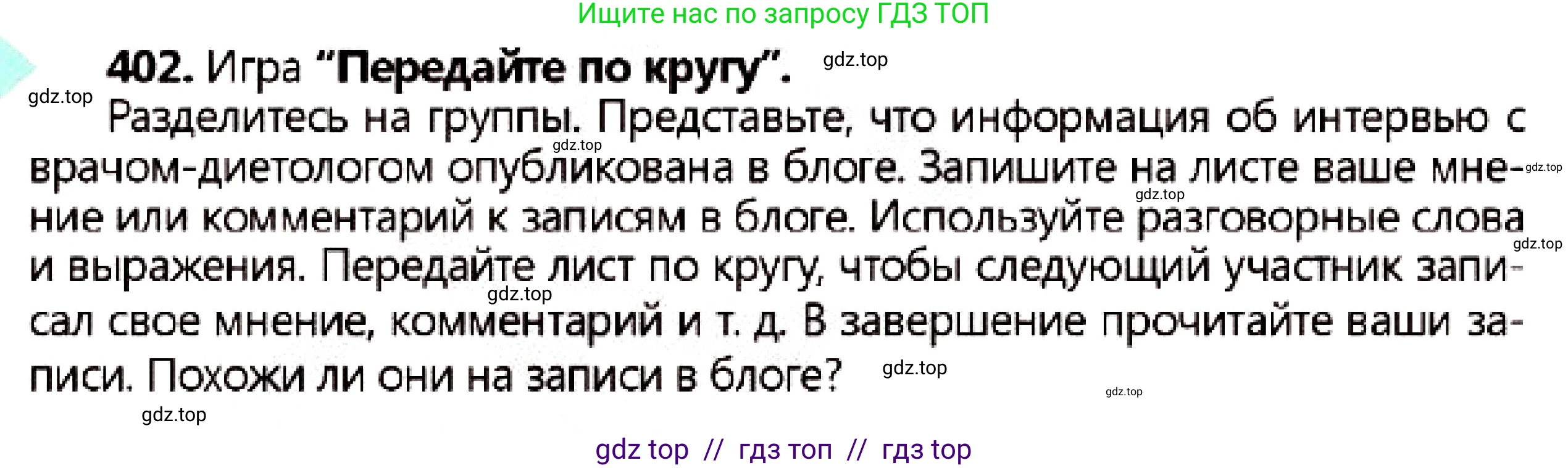 Русский язык, 7 класс Учебник, авторы: Сабитова Зинаида Какбаевна, Скляренко Ксения Сергеевна, Дюсенова Динара Сагимжановна, Жанкидирова Гульжан Токтарбековна, издательство Мектеп, Алматы, 2025, страница 221, номер 402, Условие