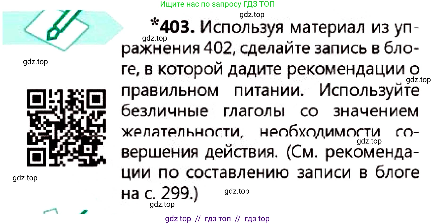 Русский язык, 7 класс Учебник, авторы: Сабитова Зинаида Какбаевна, Скляренко Ксения Сергеевна, Дюсенова Динара Сагимжановна, Жанкидирова Гульжан Токтарбековна, издательство Мектеп, Алматы, 2025, страница 221, номер 403, Условие