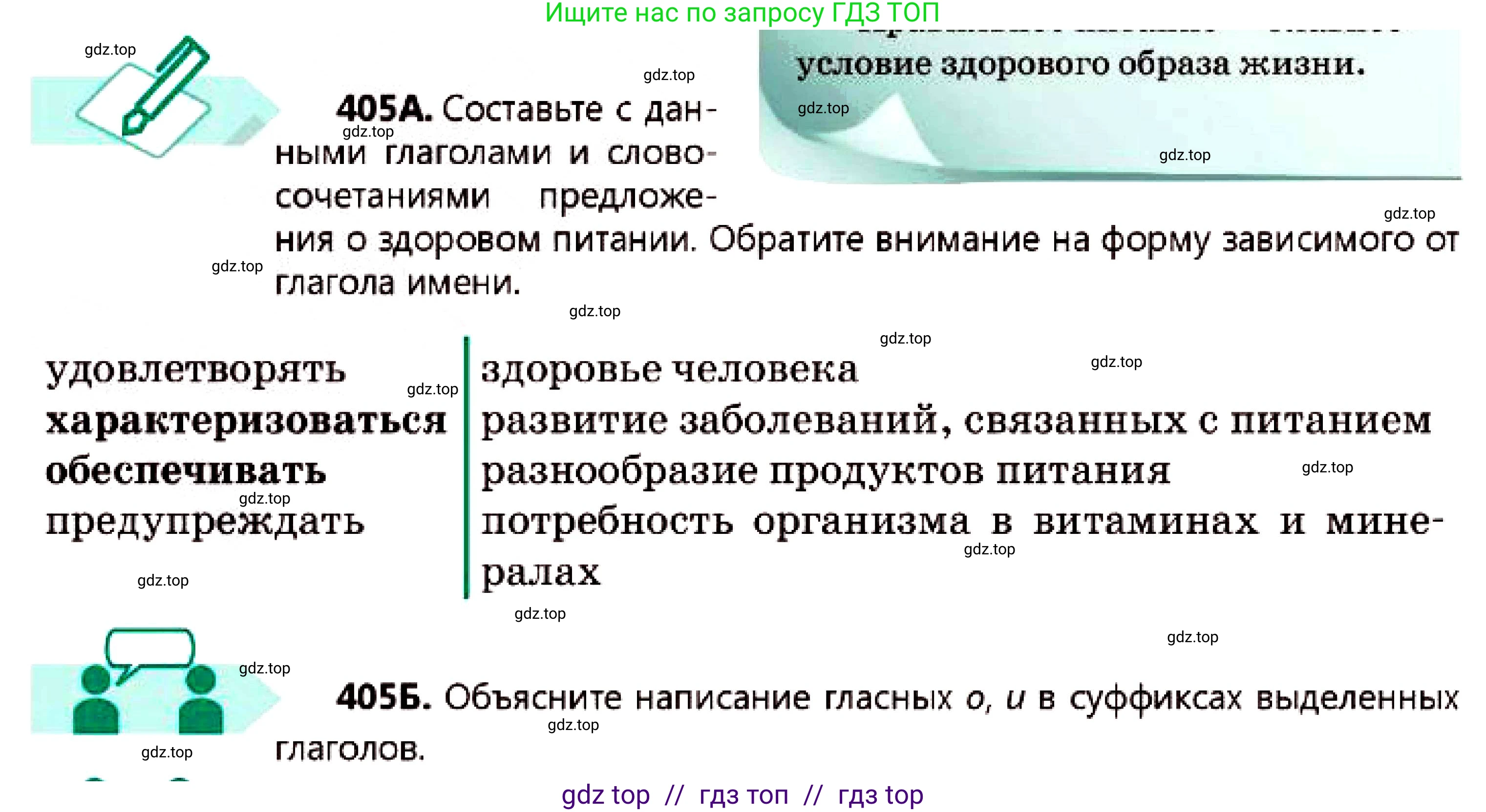 Русский язык, 7 класс Учебник, авторы: Сабитова Зинаида Какбаевна, Скляренко Ксения Сергеевна, Дюсенова Динара Сагимжановна, Жанкидирова Гульжан Токтарбековна, издательство Мектеп, Алматы, 2025, страница 222, номер 405, Условие