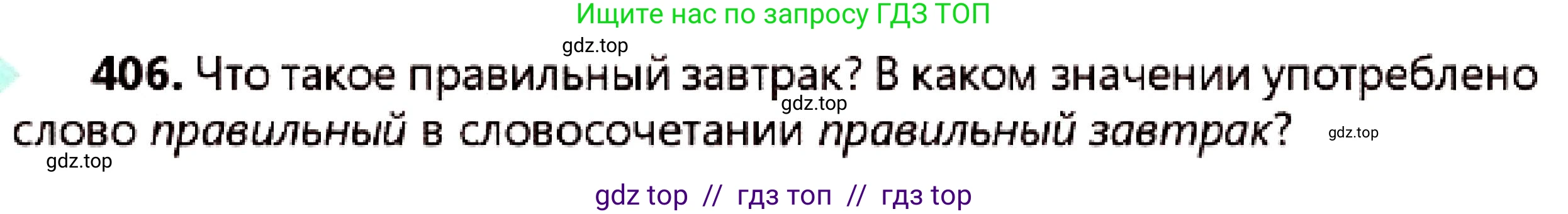 Русский язык, 7 класс Учебник, авторы: Сабитова Зинаида Какбаевна, Скляренко Ксения Сергеевна, Дюсенова Динара Сагимжановна, Жанкидирова Гульжан Токтарбековна, издательство Мектеп, Алматы, 2025, страница 222, номер 406, Условие