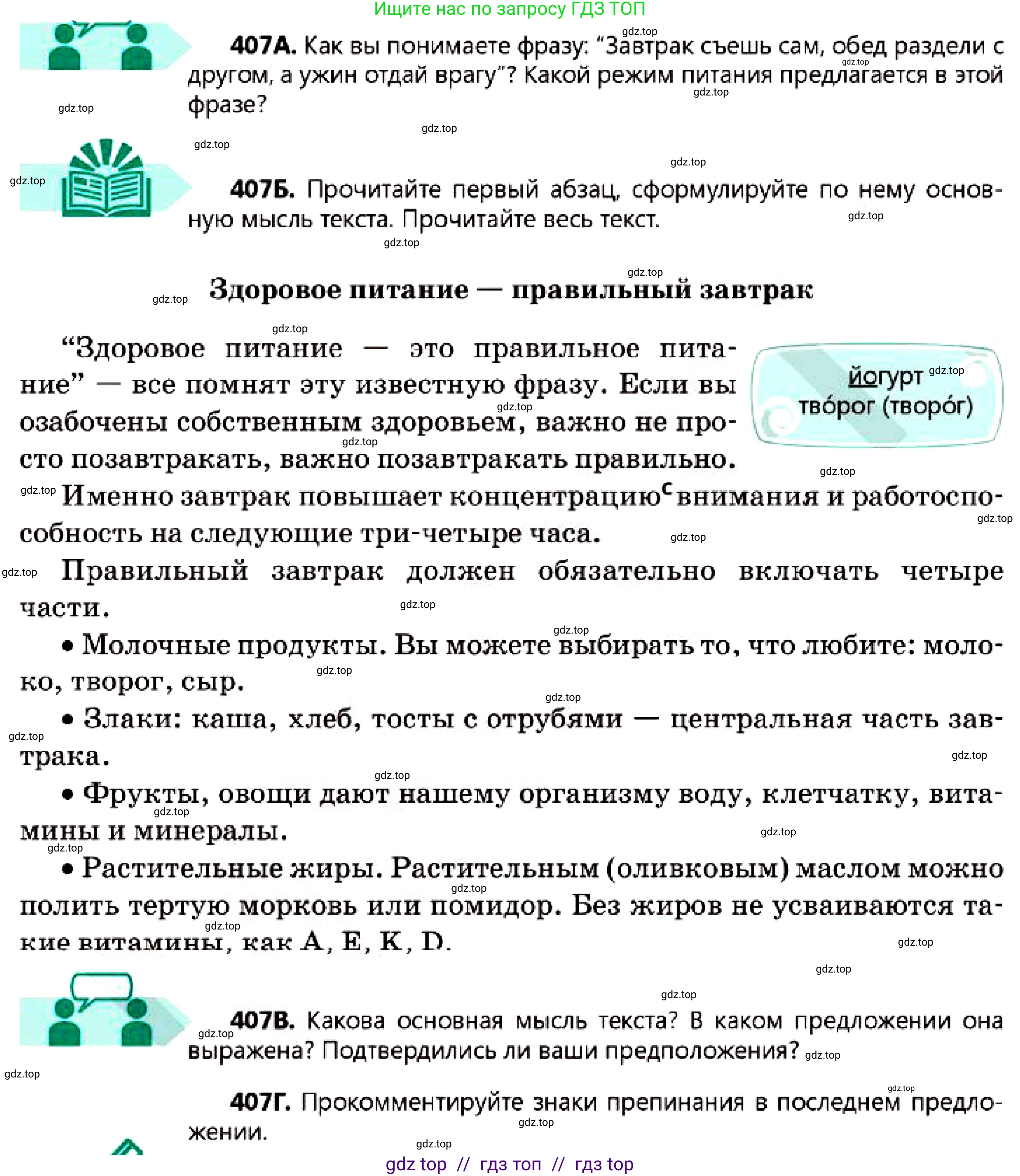 Русский язык, 7 класс Учебник, авторы: Сабитова Зинаида Какбаевна, Скляренко Ксения Сергеевна, Дюсенова Динара Сагимжановна, Жанкидирова Гульжан Токтарбековна, издательство Мектеп, Алматы, 2025, страница 223, номер 407, Условие