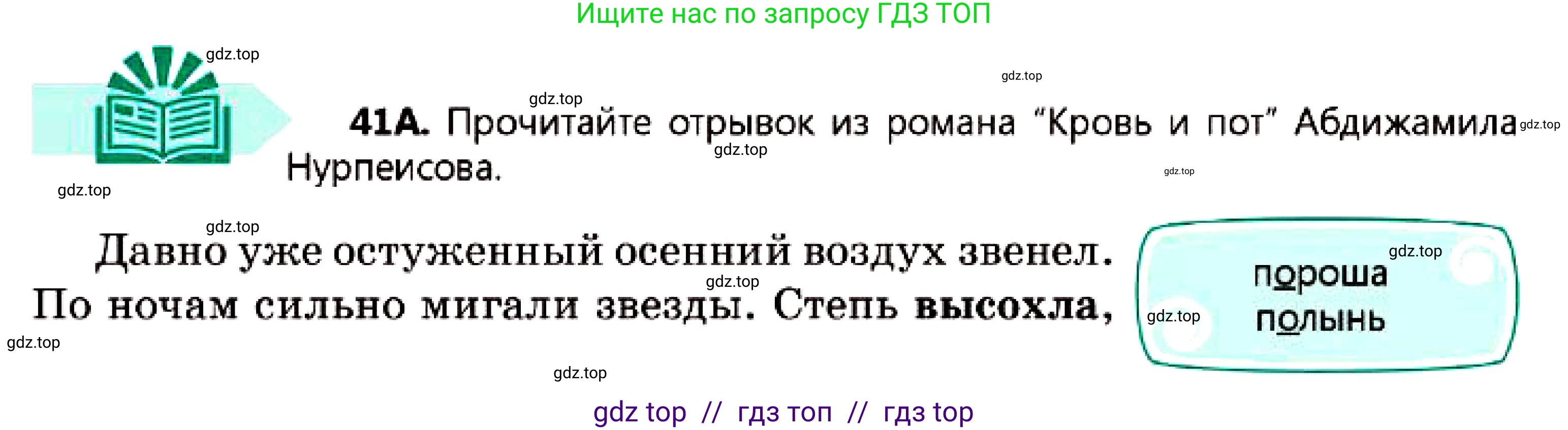 Русский язык, 7 класс Учебник, авторы: Сабитова Зинаида Какбаевна, Скляренко Ксения Сергеевна, Дюсенова Динара Сагимжановна, Жанкидирова Гульжан Токтарбековна, издательство Мектеп, Алматы, 2025, страница 22, номер 41, Условие