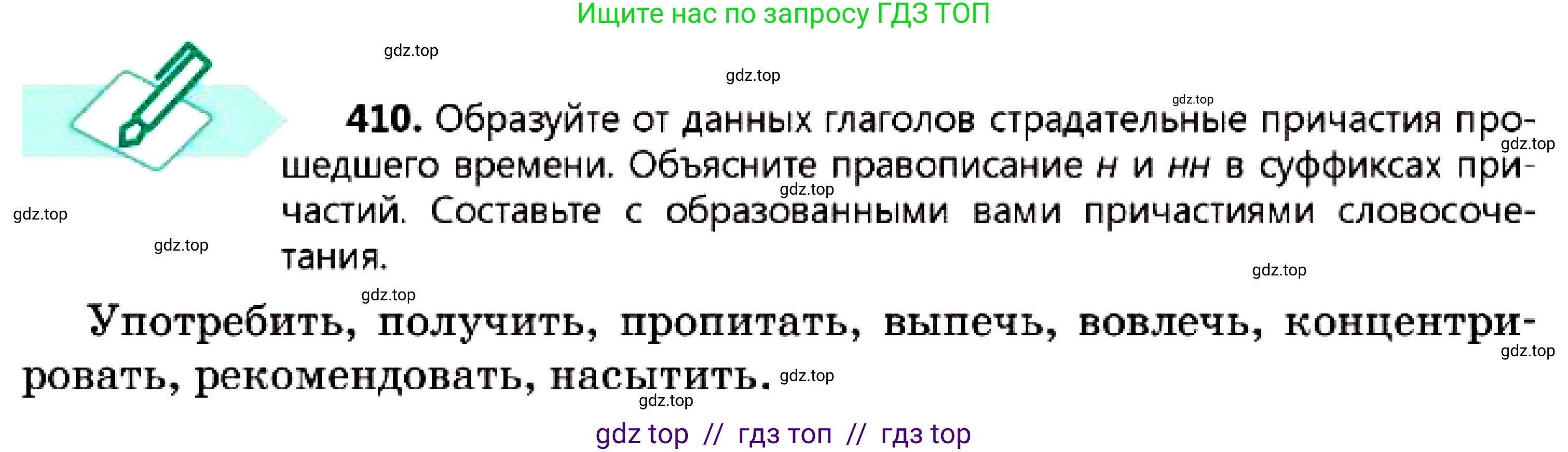 Русский язык, 7 класс Учебник, авторы: Сабитова Зинаида Какбаевна, Скляренко Ксения Сергеевна, Дюсенова Динара Сагимжановна, Жанкидирова Гульжан Токтарбековна, издательство Мектеп, Алматы, 2025, страница 225, номер 410, Условие