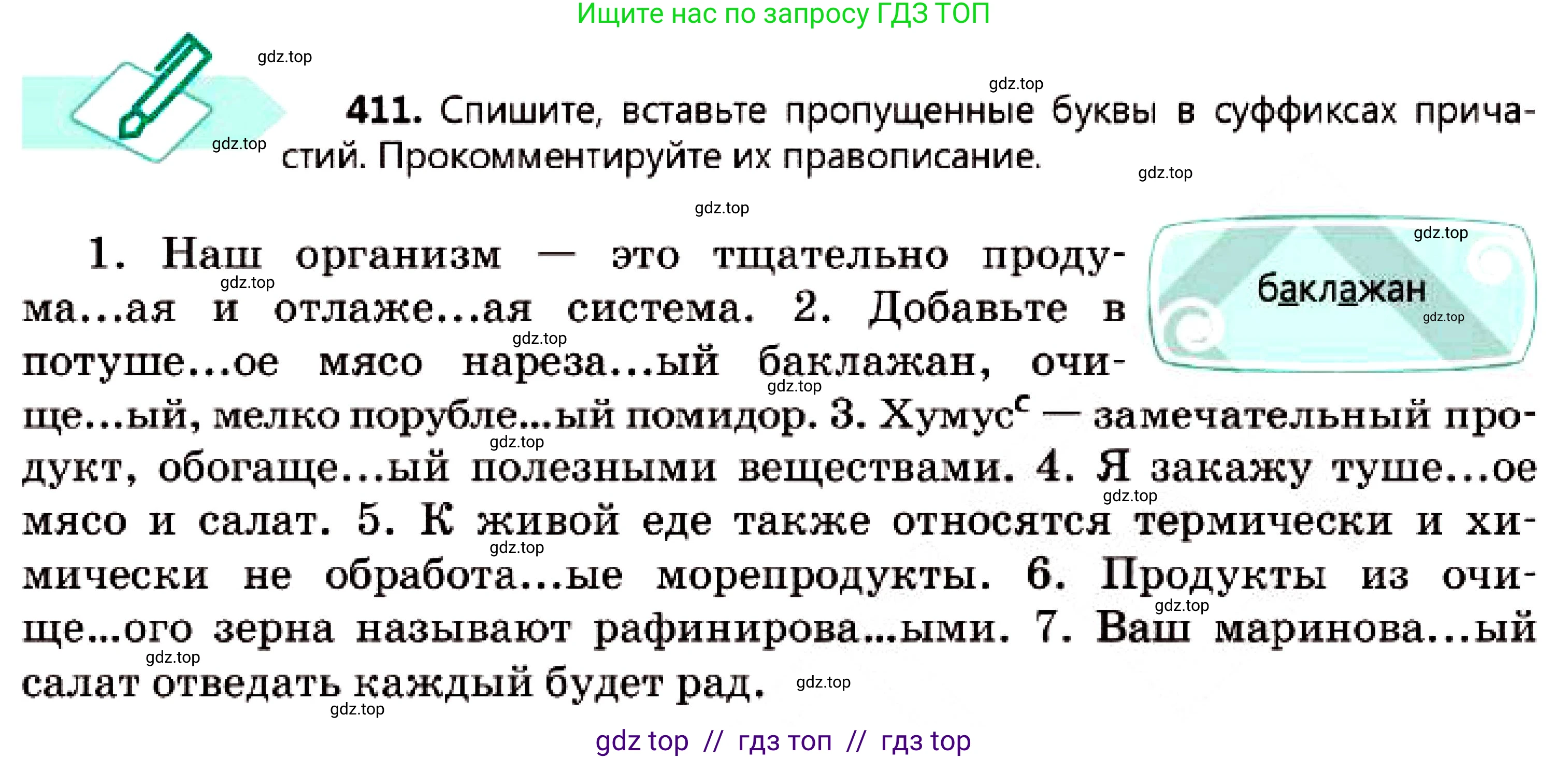 Русский язык, 7 класс Учебник, авторы: Сабитова Зинаида Какбаевна, Скляренко Ксения Сергеевна, Дюсенова Динара Сагимжановна, Жанкидирова Гульжан Токтарбековна, издательство Мектеп, Алматы, 2025, страница 225, номер 411, Условие