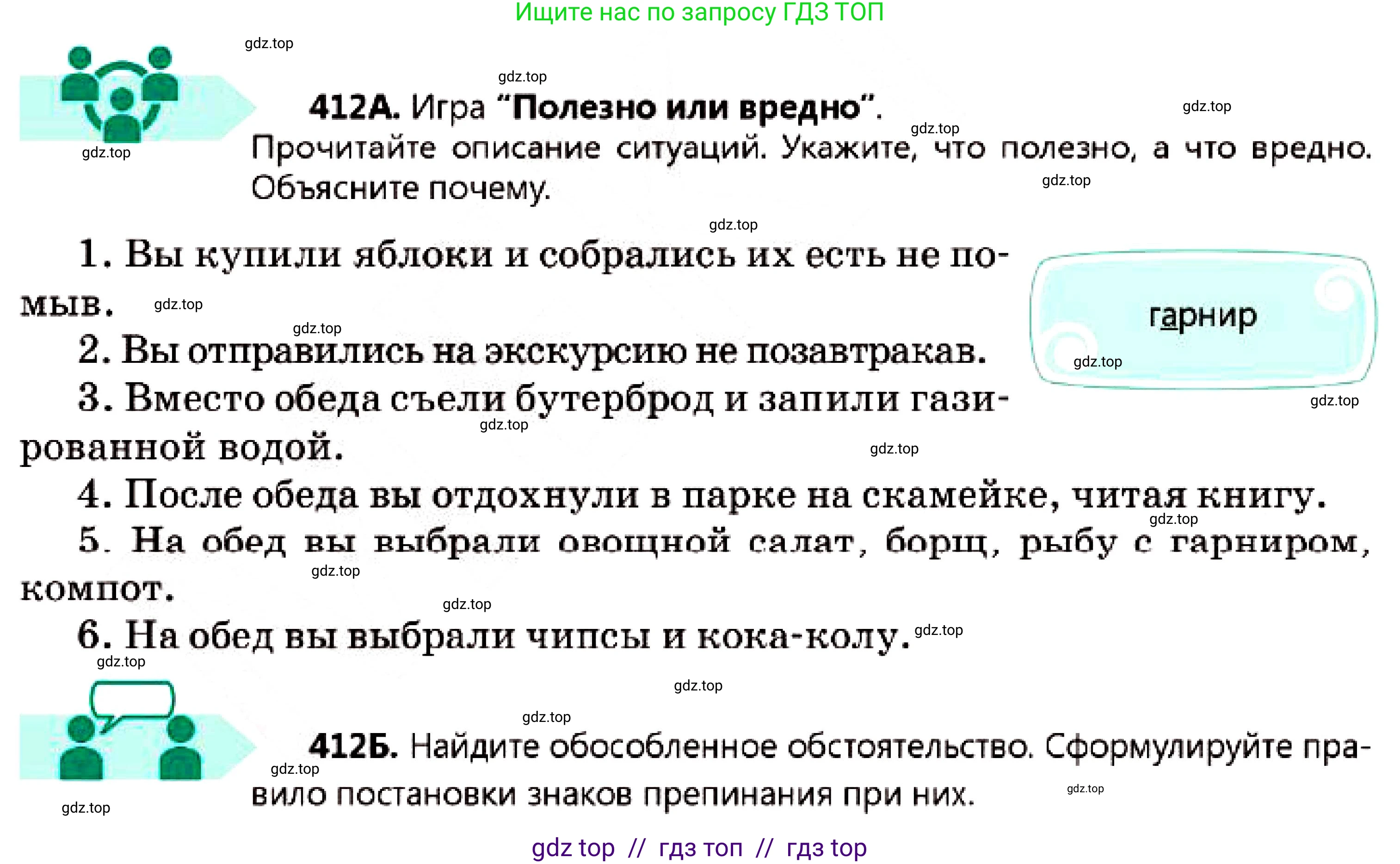Русский язык, 7 класс Учебник, авторы: Сабитова Зинаида Какбаевна, Скляренко Ксения Сергеевна, Дюсенова Динара Сагимжановна, Жанкидирова Гульжан Токтарбековна, издательство Мектеп, Алматы, 2025, страница 225, номер 412, Условие