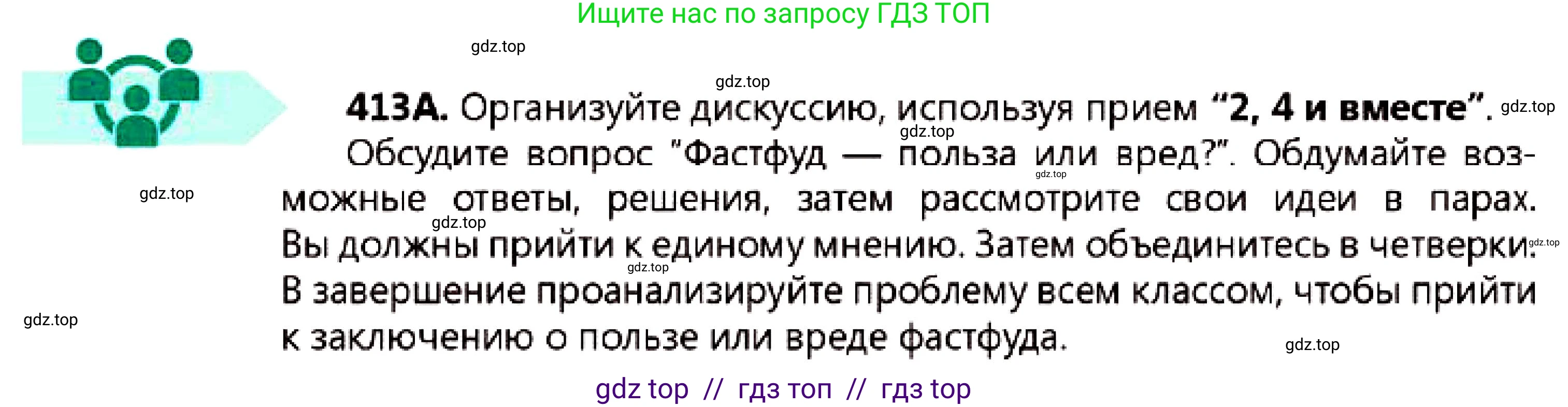 Русский язык, 7 класс Учебник, авторы: Сабитова Зинаида Какбаевна, Скляренко Ксения Сергеевна, Дюсенова Динара Сагимжановна, Жанкидирова Гульжан Токтарбековна, издательство Мектеп, Алматы, 2025, страница 225, номер 413, Условие