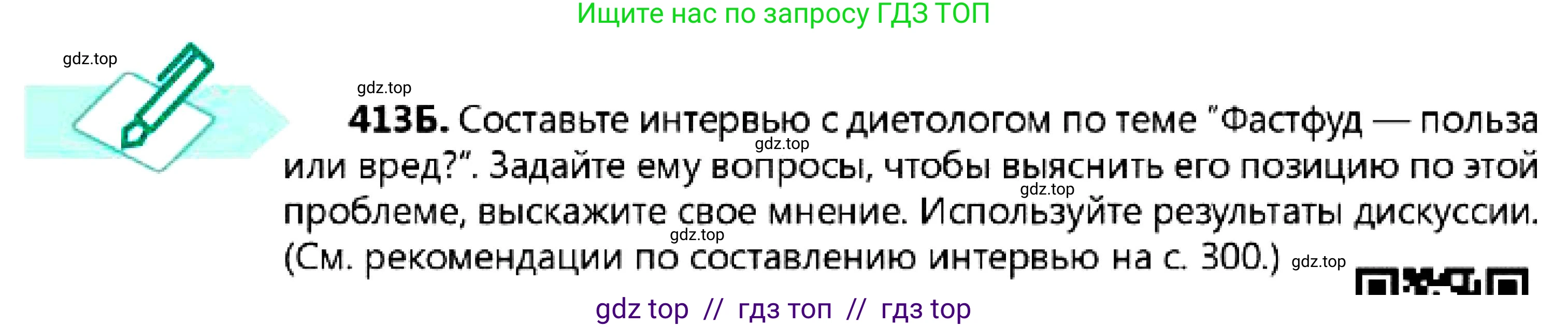 Русский язык, 7 класс Учебник, авторы: Сабитова Зинаида Какбаевна, Скляренко Ксения Сергеевна, Дюсенова Динара Сагимжановна, Жанкидирова Гульжан Токтарбековна, издательство Мектеп, Алматы, 2025, страница 225, номер 413, Условие (продолжение 2)