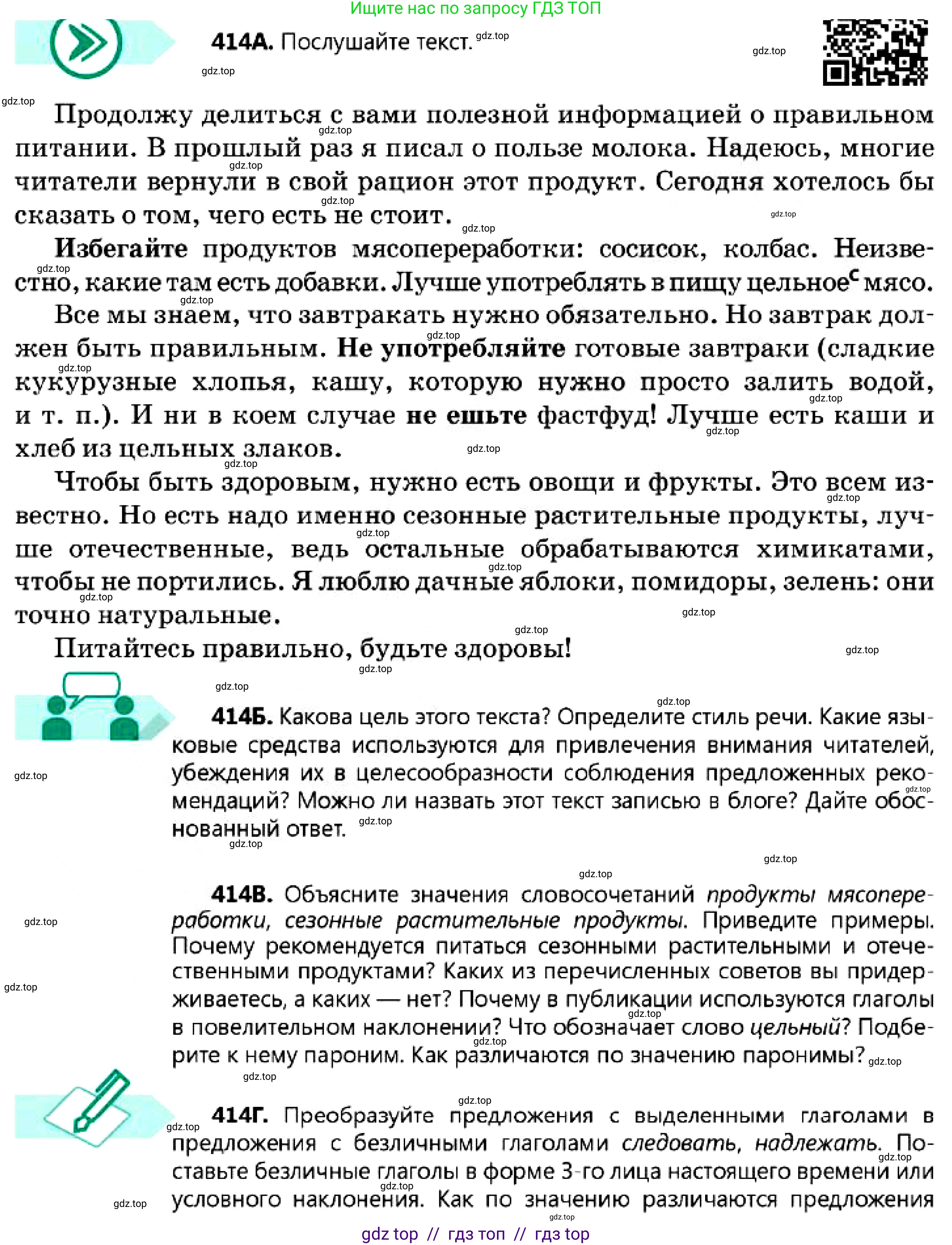 Русский язык, 7 класс Учебник, авторы: Сабитова Зинаида Какбаевна, Скляренко Ксения Сергеевна, Дюсенова Динара Сагимжановна, Жанкидирова Гульжан Токтарбековна, издательство Мектеп, Алматы, 2025, страница 226, номер 414, Условие