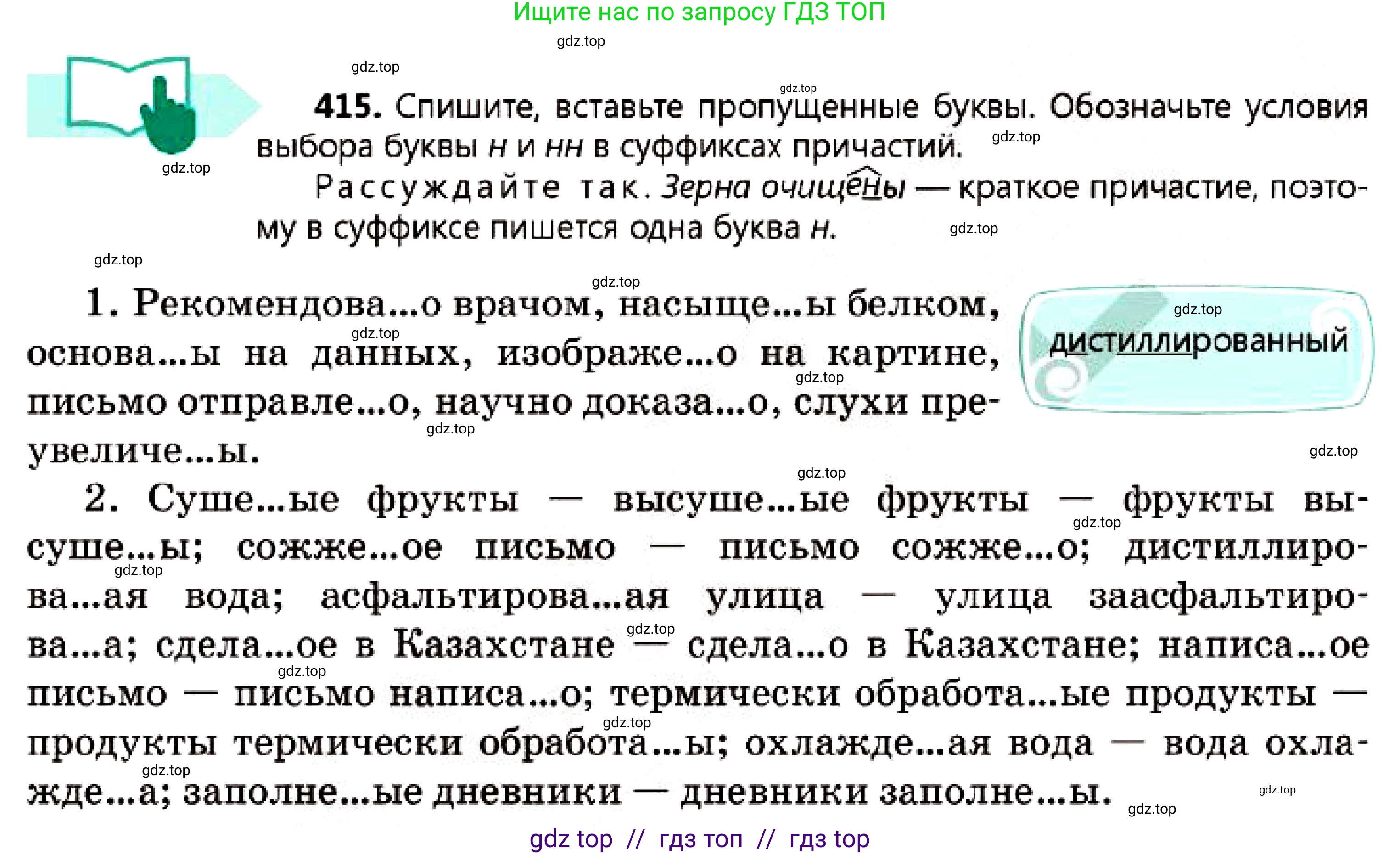 Русский язык, 7 класс Учебник, авторы: Сабитова Зинаида Какбаевна, Скляренко Ксения Сергеевна, Дюсенова Динара Сагимжановна, Жанкидирова Гульжан Токтарбековна, издательство Мектеп, Алматы, 2025, страница 227, номер 415, Условие