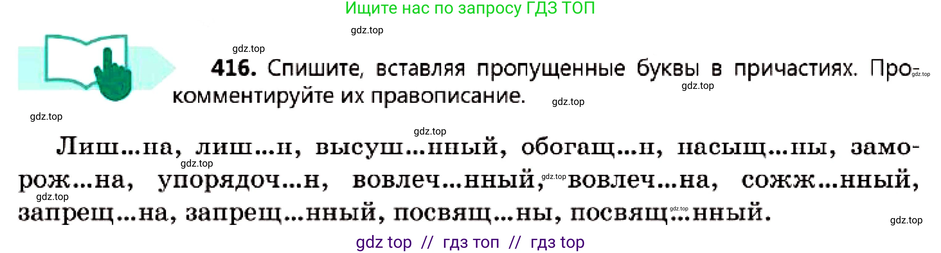 Русский язык, 7 класс Учебник, авторы: Сабитова Зинаида Какбаевна, Скляренко Ксения Сергеевна, Дюсенова Динара Сагимжановна, Жанкидирова Гульжан Токтарбековна, издательство Мектеп, Алматы, 2025, страница 227, номер 416, Условие