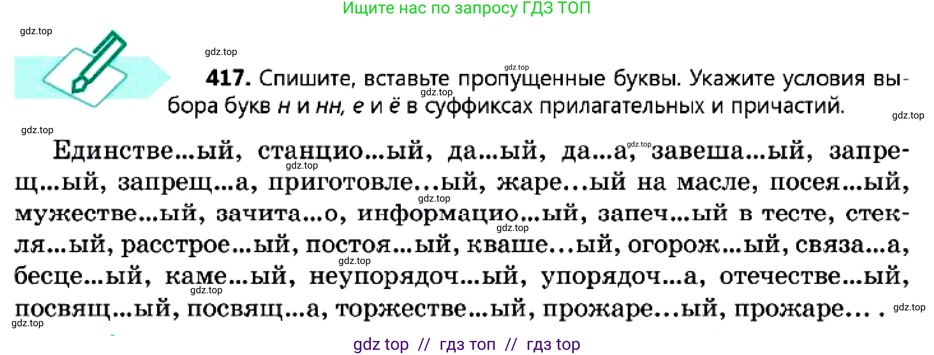 Русский язык, 7 класс Учебник, авторы: Сабитова Зинаида Какбаевна, Скляренко Ксения Сергеевна, Дюсенова Динара Сагимжановна, Жанкидирова Гульжан Токтарбековна, издательство Мектеп, Алматы, 2025, страница 228, номер 417, Условие
