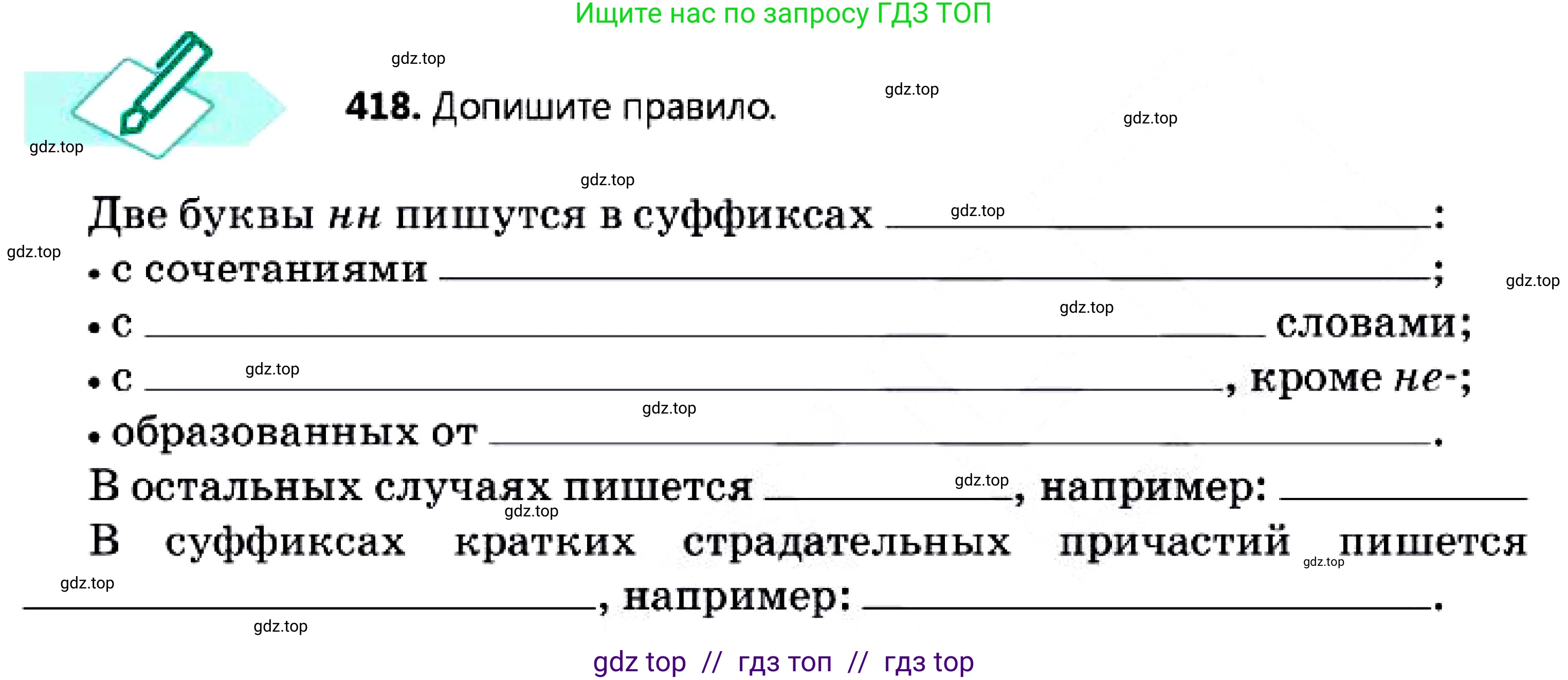 Русский язык, 7 класс Учебник, авторы: Сабитова Зинаида Какбаевна, Скляренко Ксения Сергеевна, Дюсенова Динара Сагимжановна, Жанкидирова Гульжан Токтарбековна, издательство Мектеп, Алматы, 2025, страница 228, номер 418, Условие