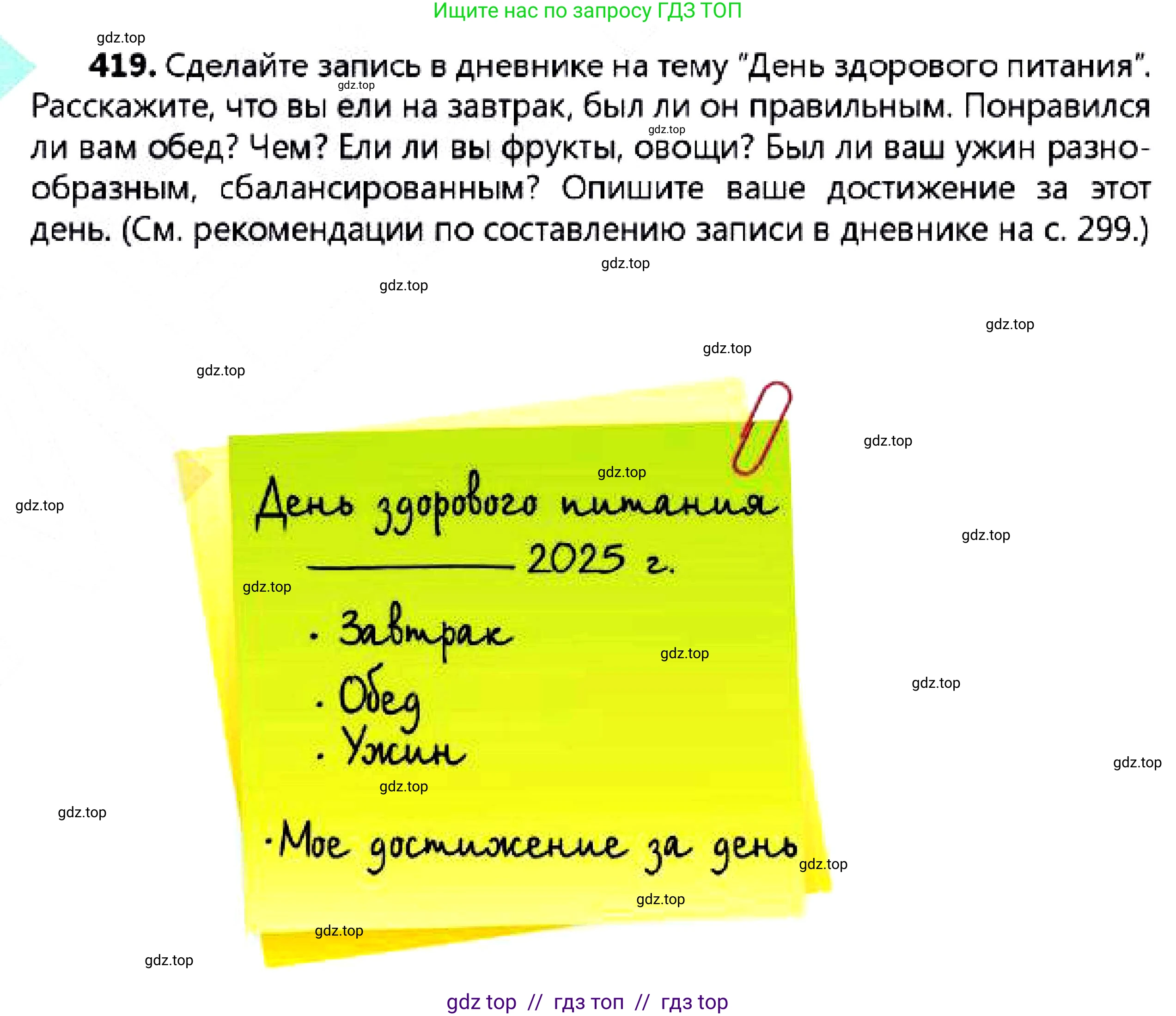 Русский язык, 7 класс Учебник, авторы: Сабитова Зинаида Какбаевна, Скляренко Ксения Сергеевна, Дюсенова Динара Сагимжановна, Жанкидирова Гульжан Токтарбековна, издательство Мектеп, Алматы, 2025, страница 228, номер 419, Условие