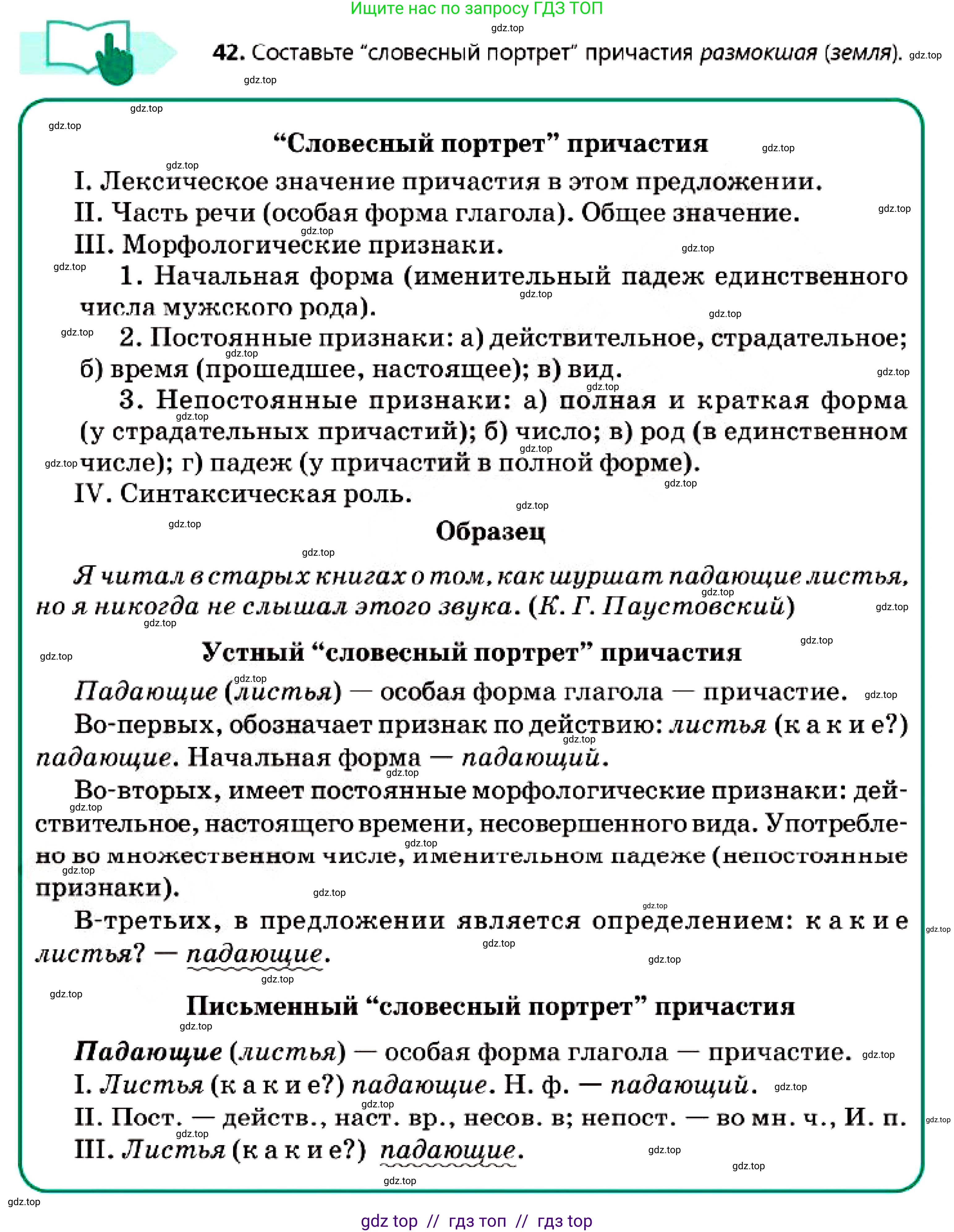 Русский язык, 7 класс Учебник, авторы: Сабитова Зинаида Какбаевна, Скляренко Ксения Сергеевна, Дюсенова Динара Сагимжановна, Жанкидирова Гульжан Токтарбековна, издательство Мектеп, Алматы, 2025, страница 24, номер 42, Условие
