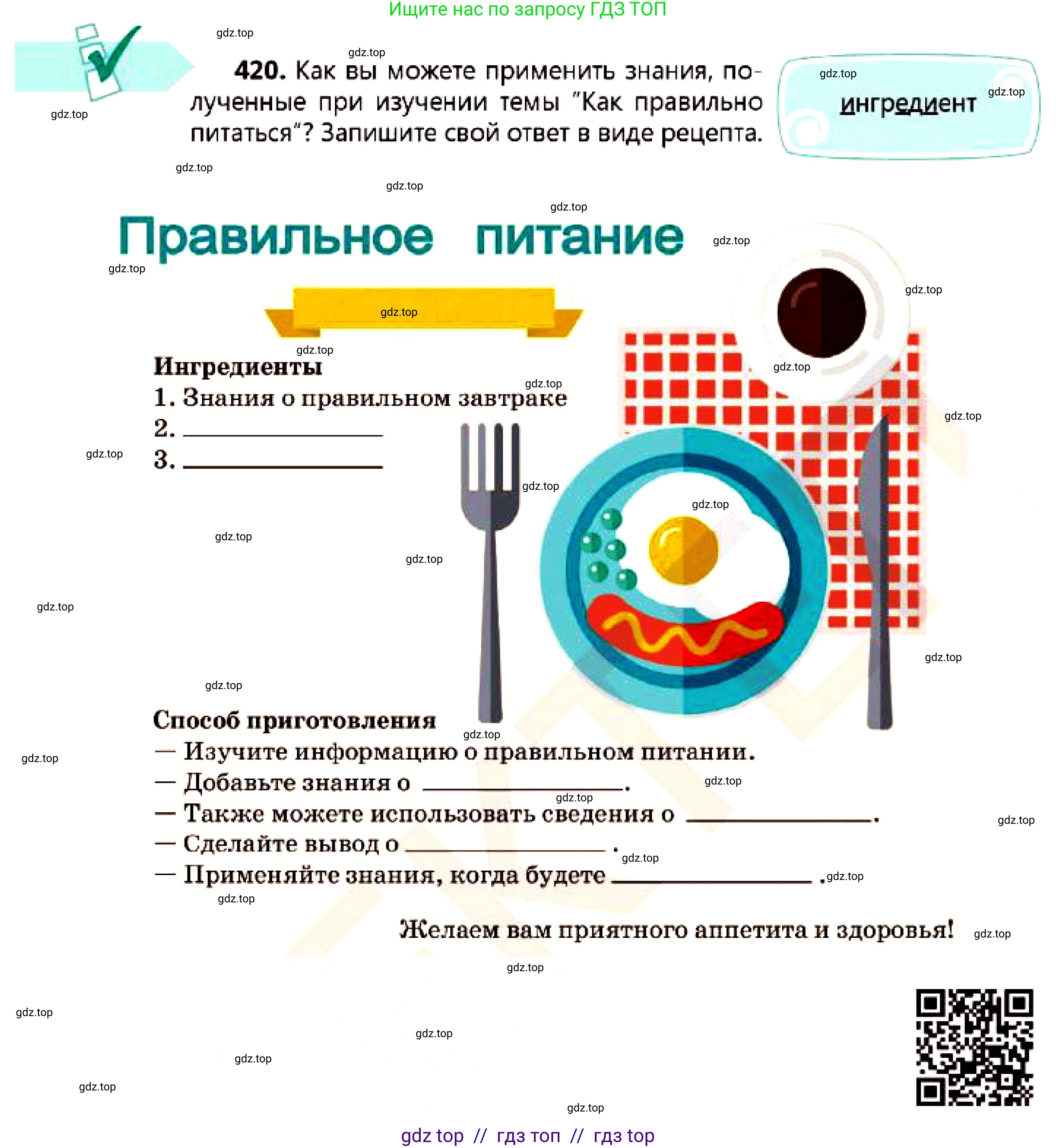 Русский язык, 7 класс Учебник, авторы: Сабитова Зинаида Какбаевна, Скляренко Ксения Сергеевна, Дюсенова Динара Сагимжановна, Жанкидирова Гульжан Токтарбековна, издательство Мектеп, Алматы, 2025, страница 229, номер 420, Условие