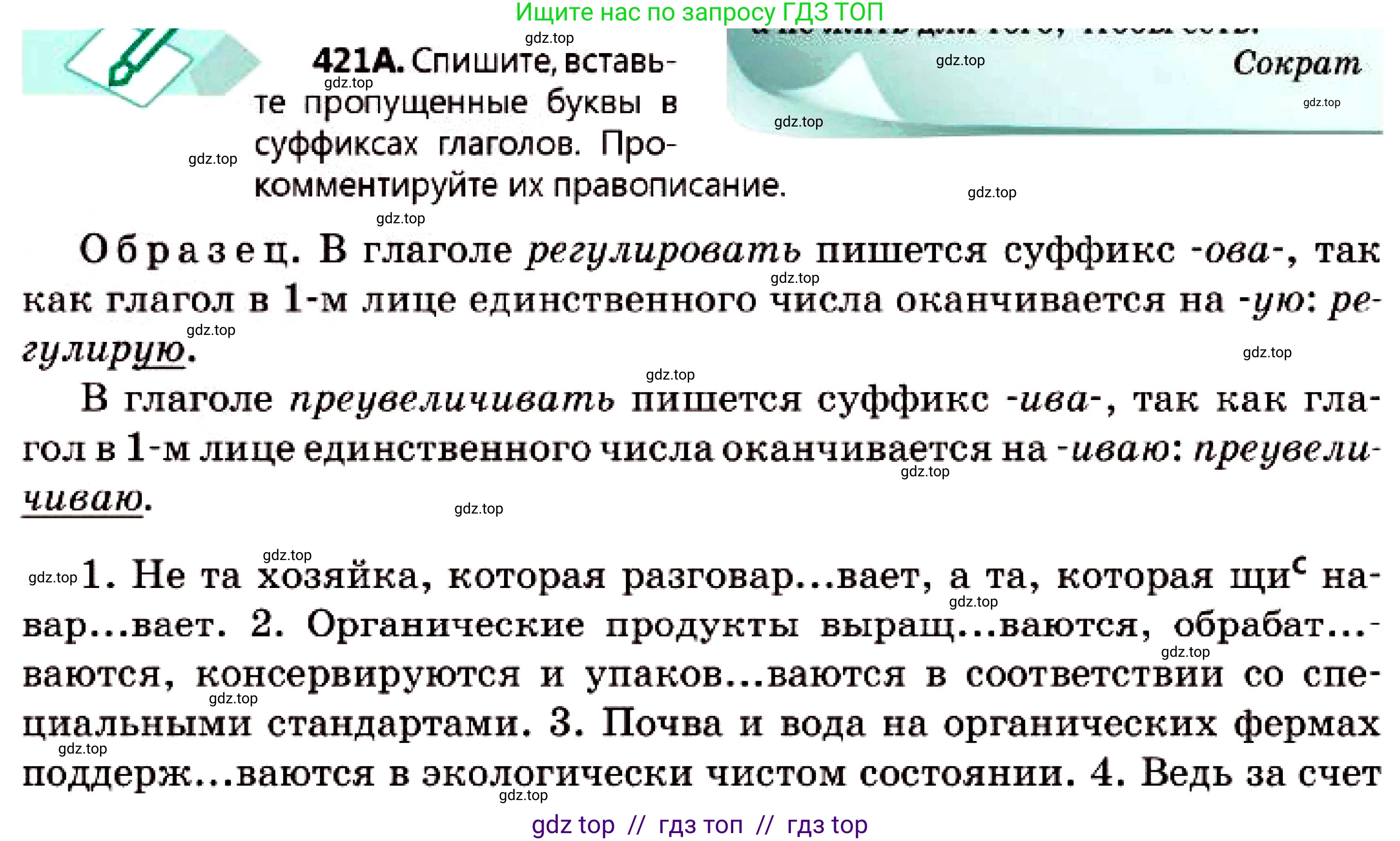 Русский язык, 7 класс Учебник, авторы: Сабитова Зинаида Какбаевна, Скляренко Ксения Сергеевна, Дюсенова Динара Сагимжановна, Жанкидирова Гульжан Токтарбековна, издательство Мектеп, Алматы, 2025, страница 230, номер 421, Условие