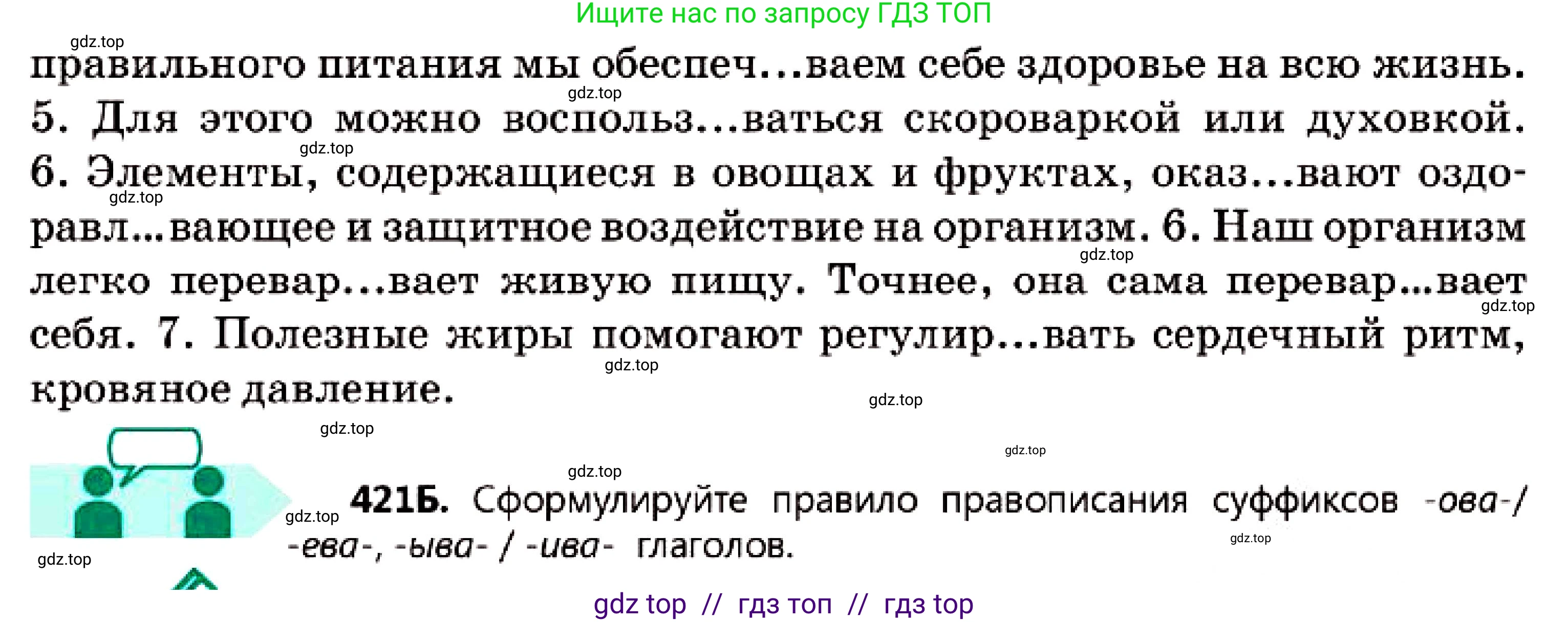 Русский язык, 7 класс Учебник, авторы: Сабитова Зинаида Какбаевна, Скляренко Ксения Сергеевна, Дюсенова Динара Сагимжановна, Жанкидирова Гульжан Токтарбековна, издательство Мектеп, Алматы, 2025, страница 230, номер 421, Условие (продолжение 2)