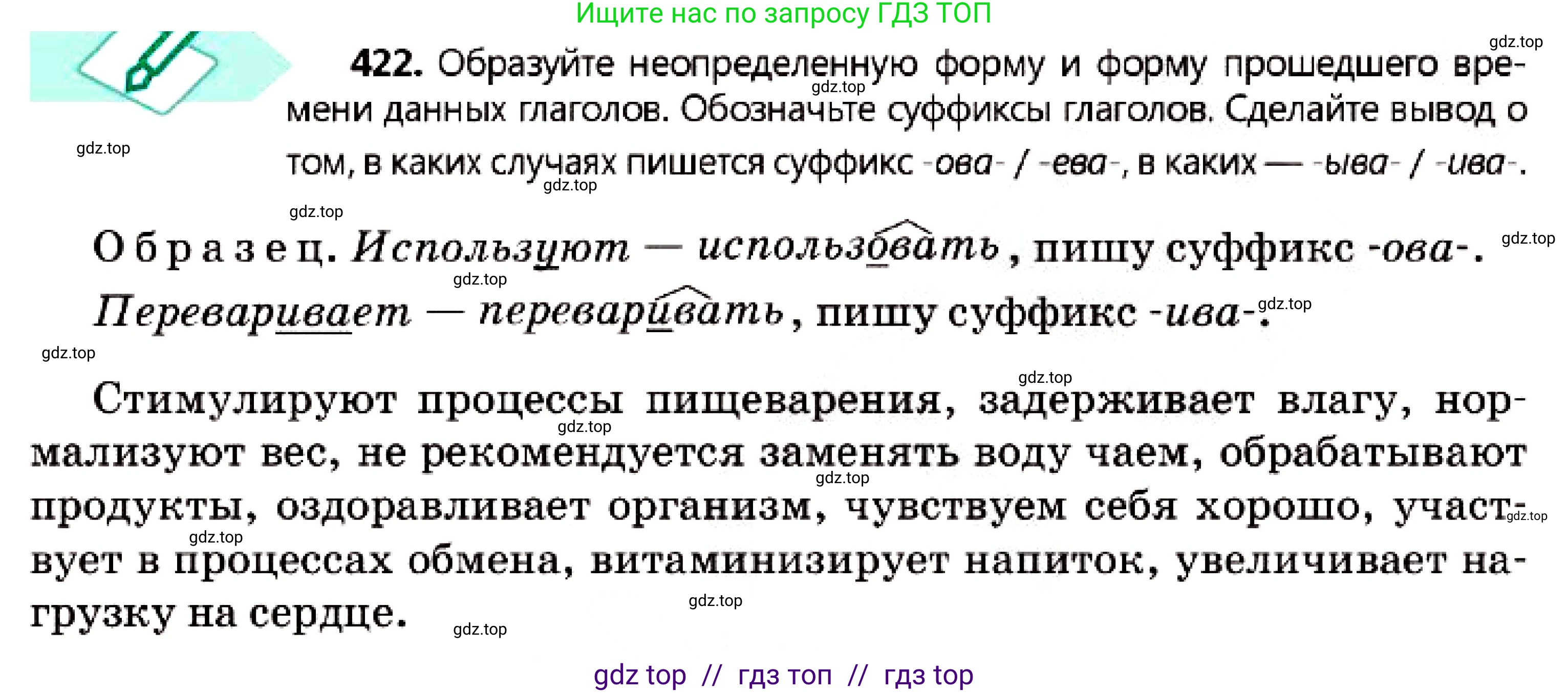 Русский язык, 7 класс Учебник, авторы: Сабитова Зинаида Какбаевна, Скляренко Ксения Сергеевна, Дюсенова Динара Сагимжановна, Жанкидирова Гульжан Токтарбековна, издательство Мектеп, Алматы, 2025, страница 231, номер 422, Условие