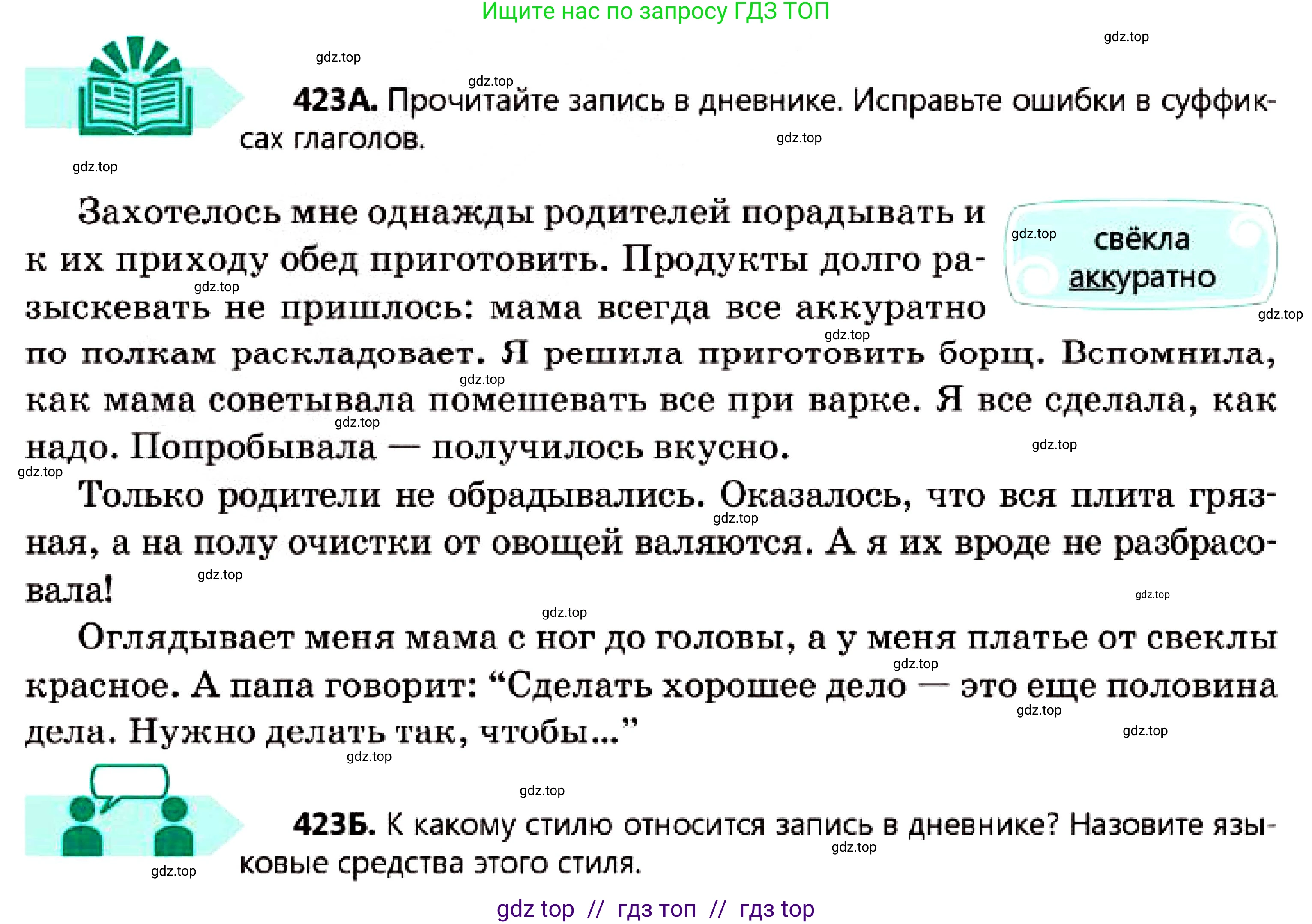 Русский язык, 7 класс Учебник, авторы: Сабитова Зинаида Какбаевна, Скляренко Ксения Сергеевна, Дюсенова Динара Сагимжановна, Жанкидирова Гульжан Токтарбековна, издательство Мектеп, Алматы, 2025, страница 231, номер 423, Условие